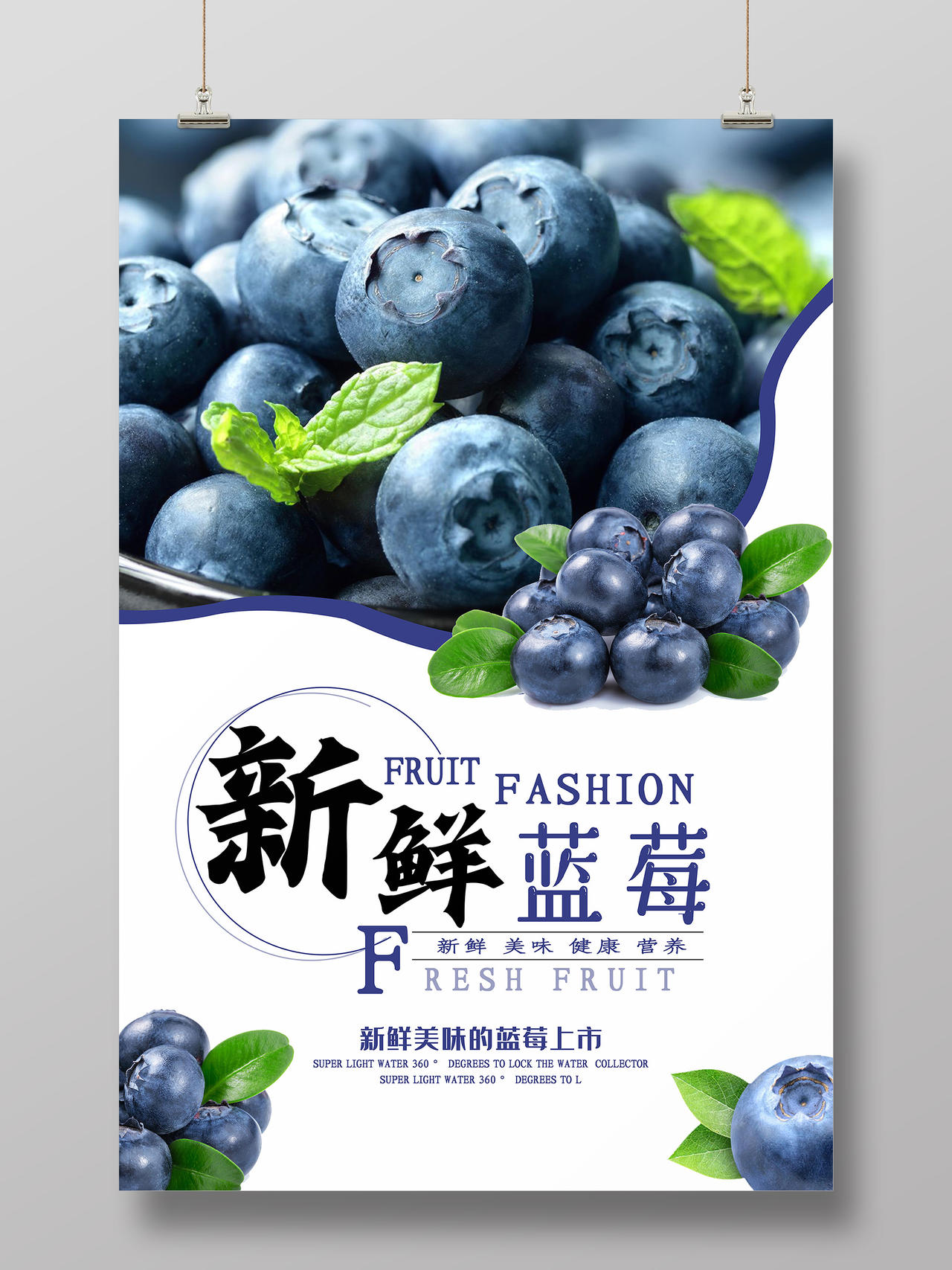 浅色简约大气水果新鲜蓝莓海报