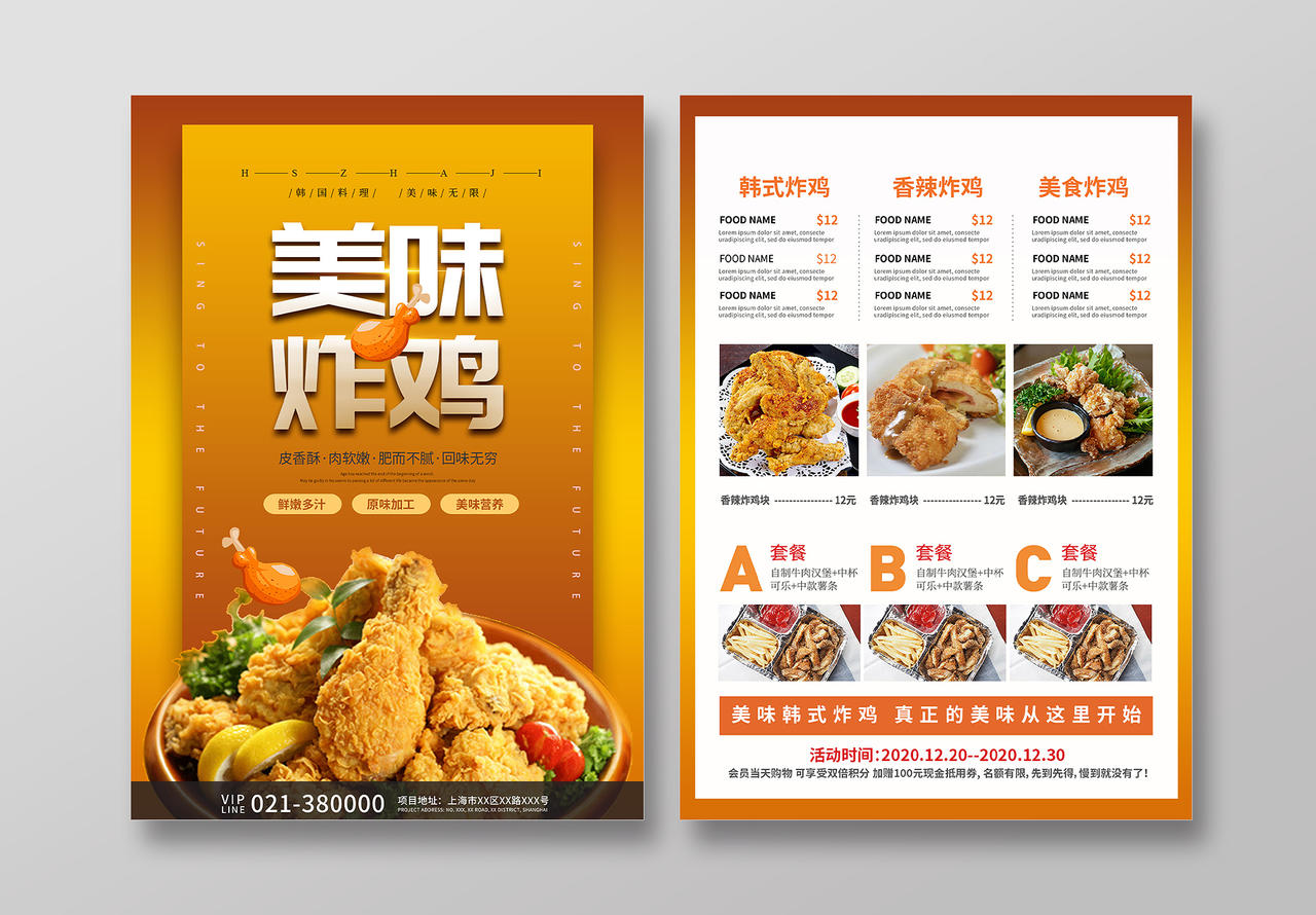 换色高端美味炸鸡美食宣传单页韩式炸鸡宣传单