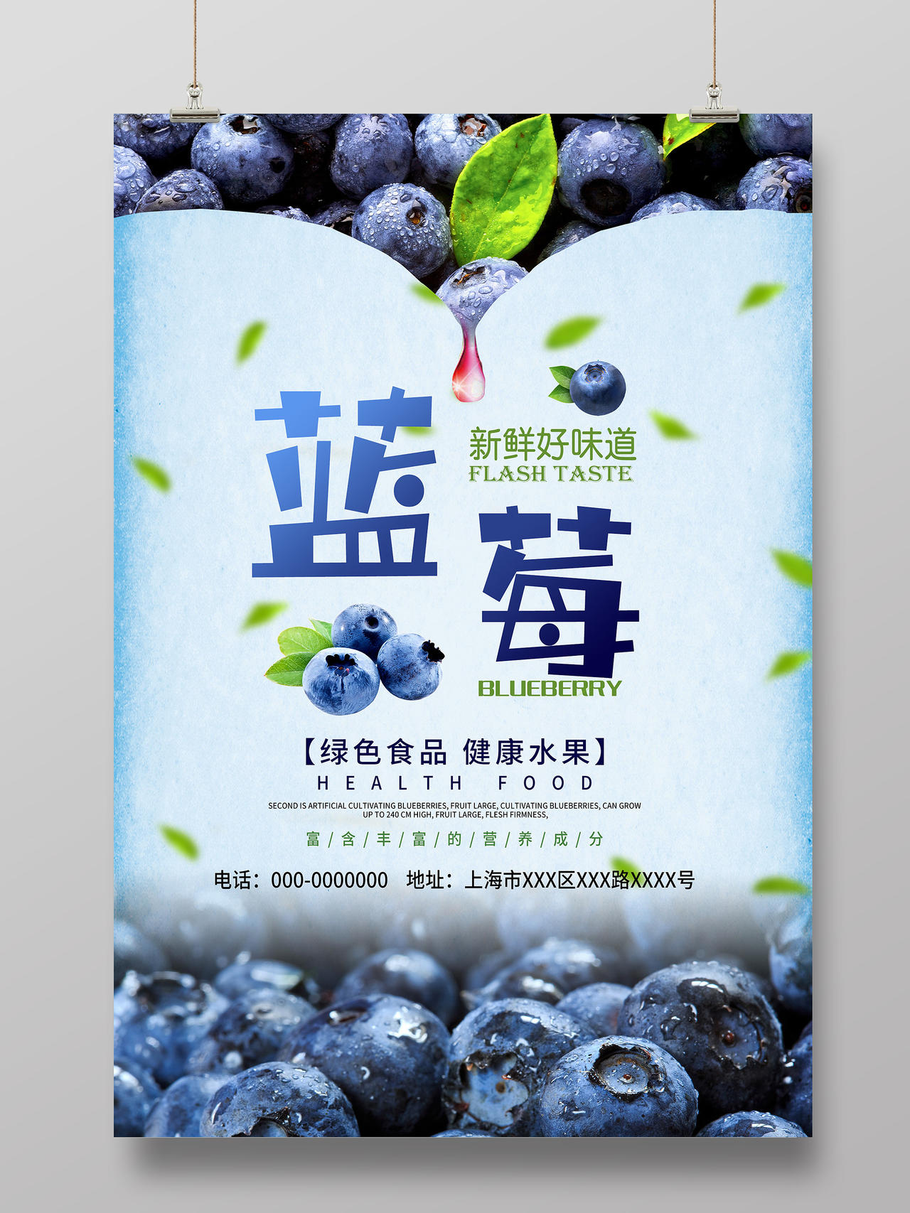 蓝色创意蓝莓绿色水果海报
