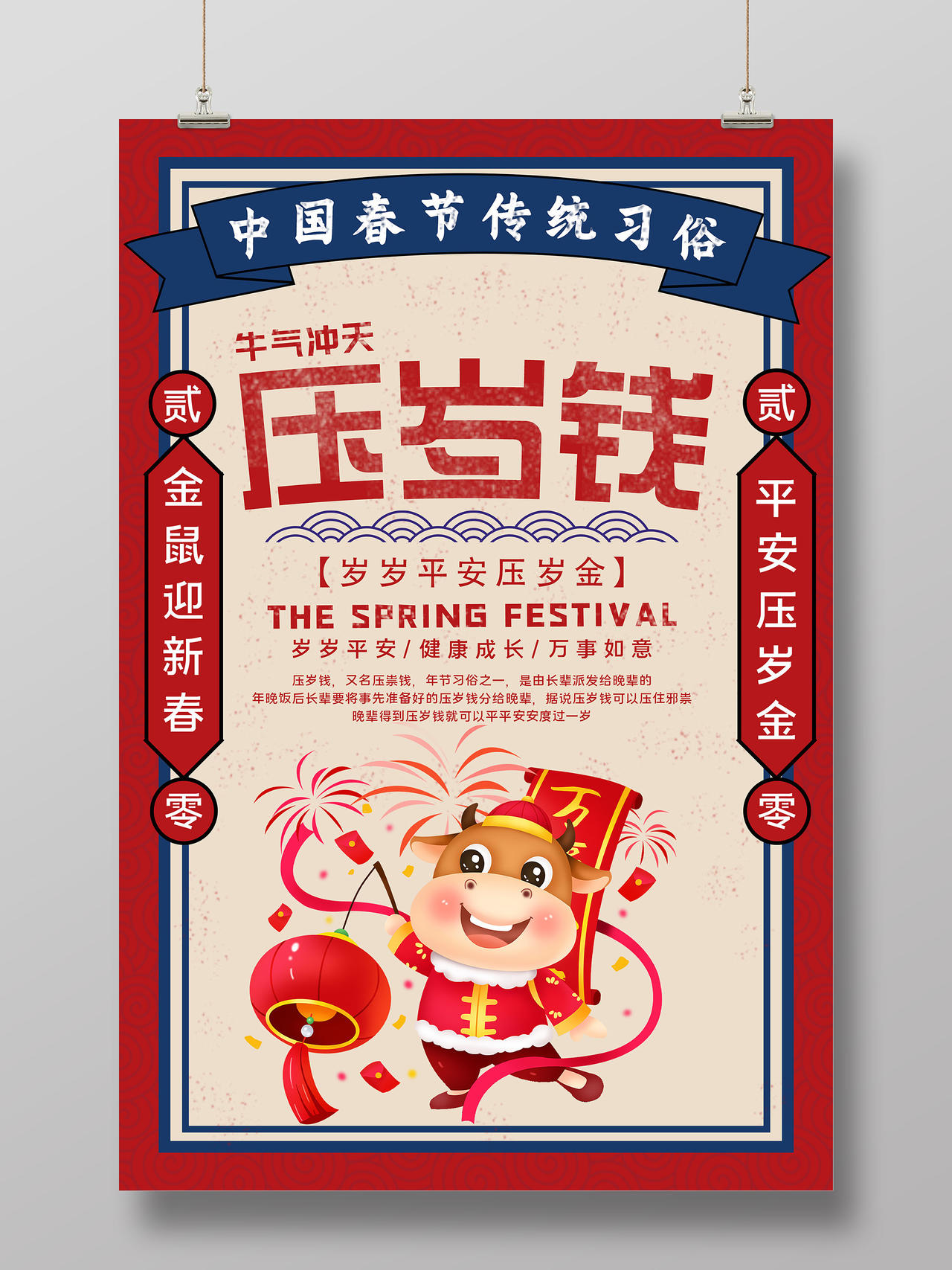 红色卡通中国春节传统习俗压岁钱海报