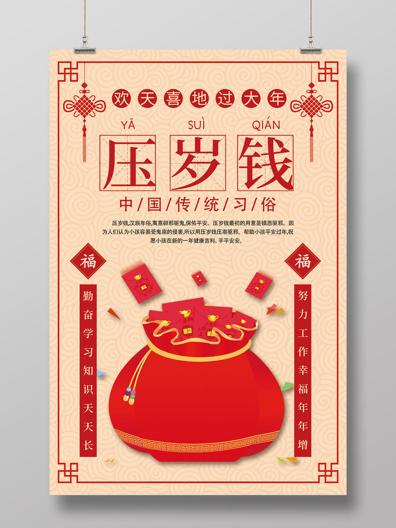 黄色中式中国传统习俗压岁钱海报