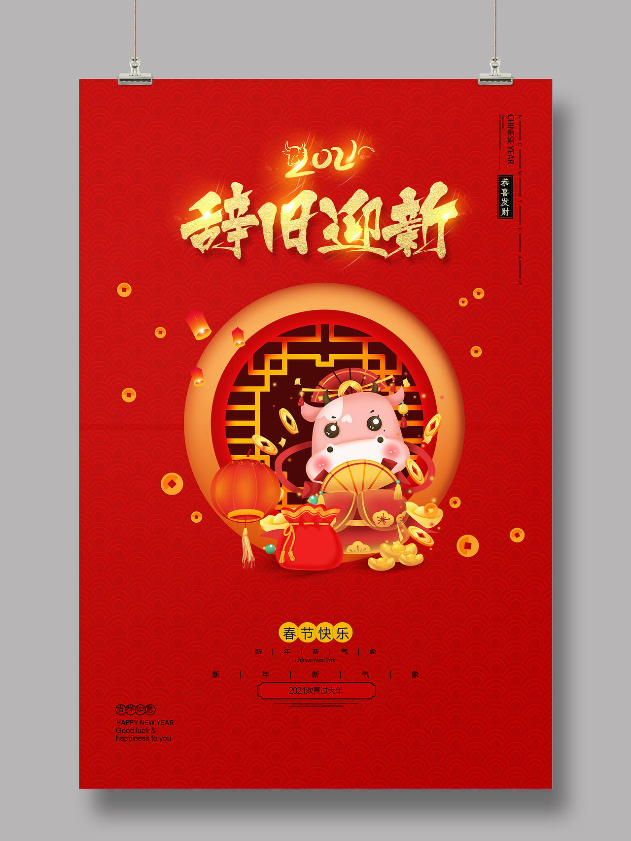 红金中国风格2021辞旧迎新牛年节日海报