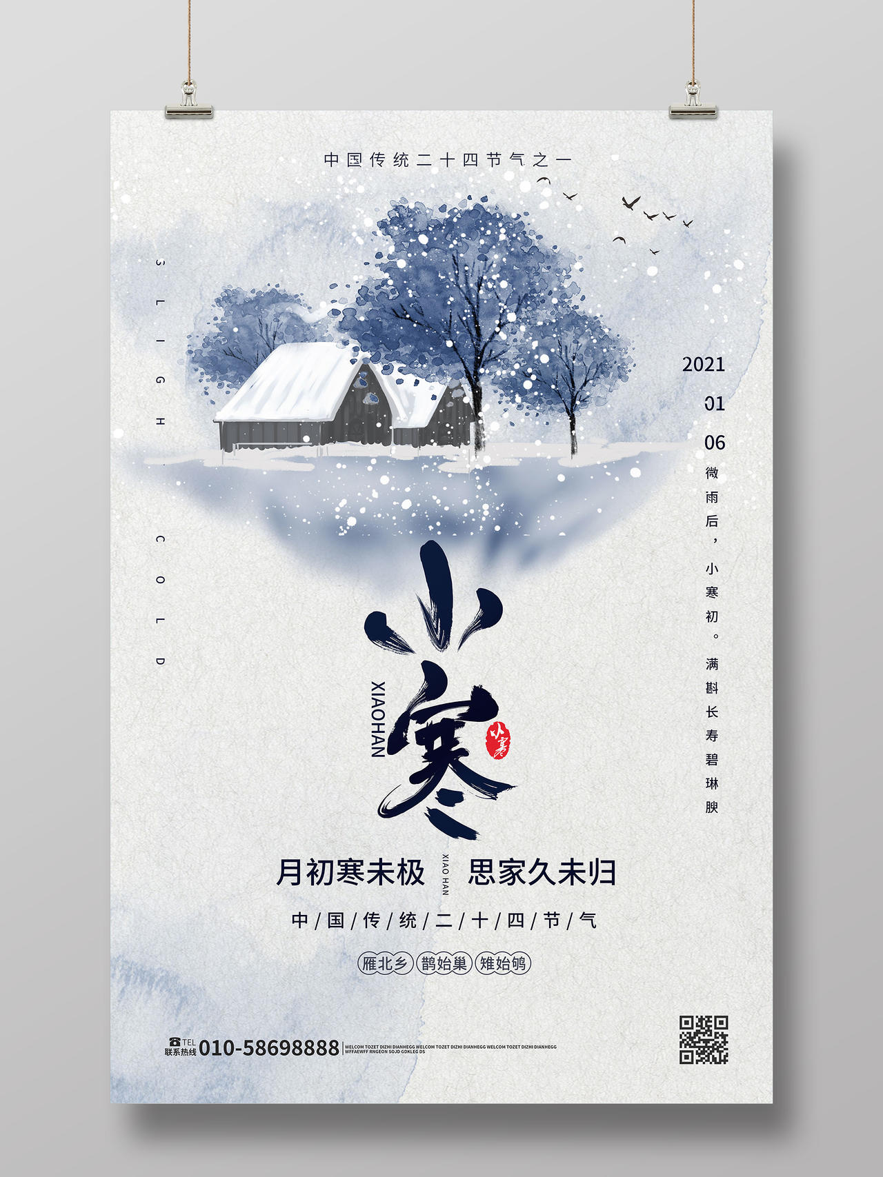 浅蓝色水墨风格中国二十四节气小寒海报设计24二十四节气小寒