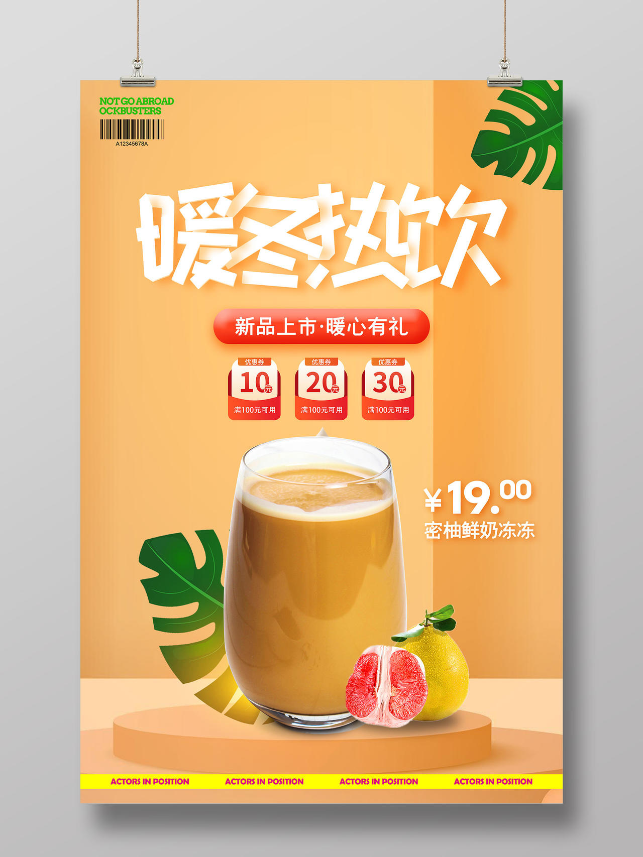 橙色简约暖冬热饮奶茶促销活动海报