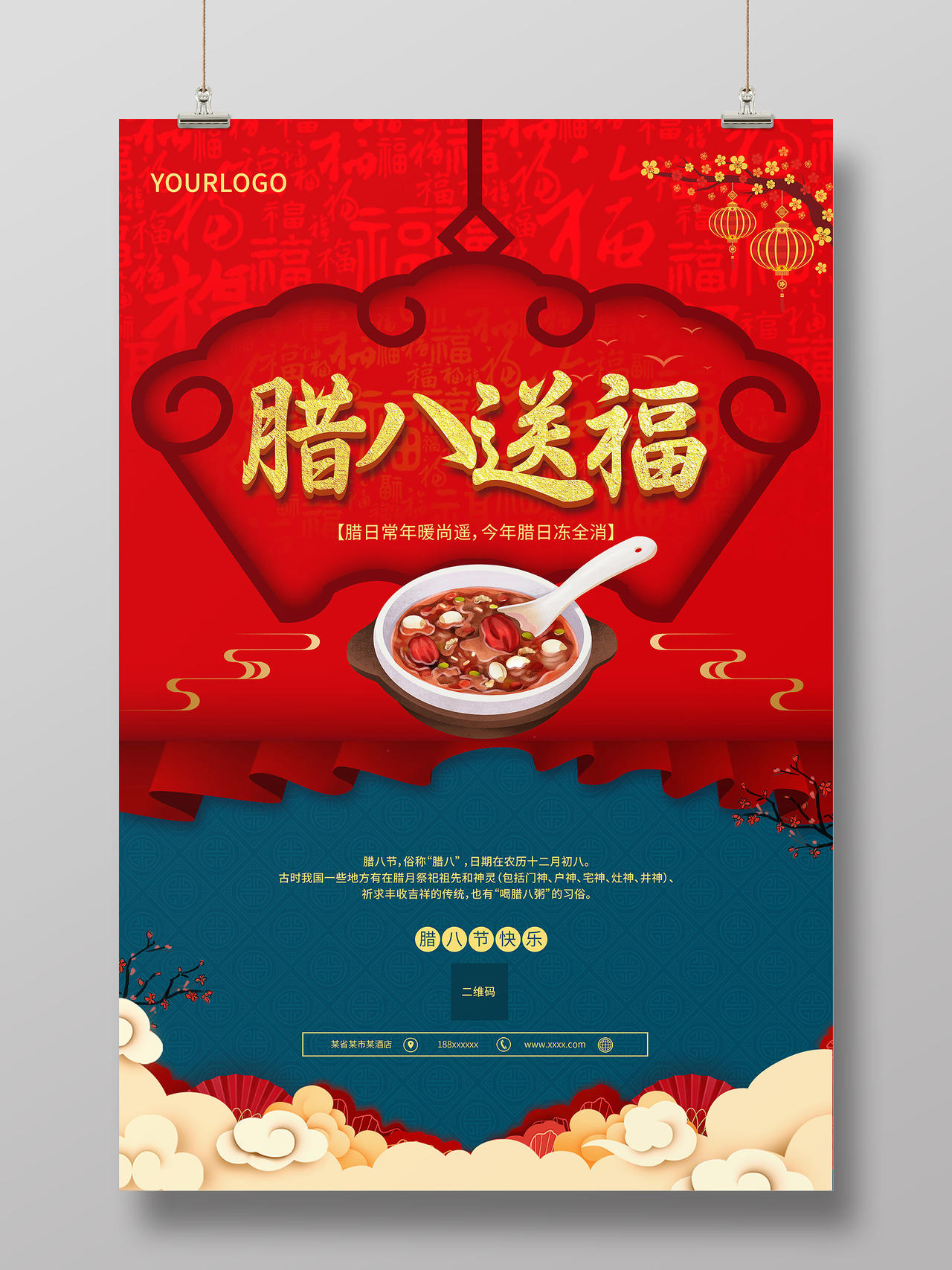 红色简约腊八节日腊八节腊八粥腊八送福中国传统文化节日宣传海报