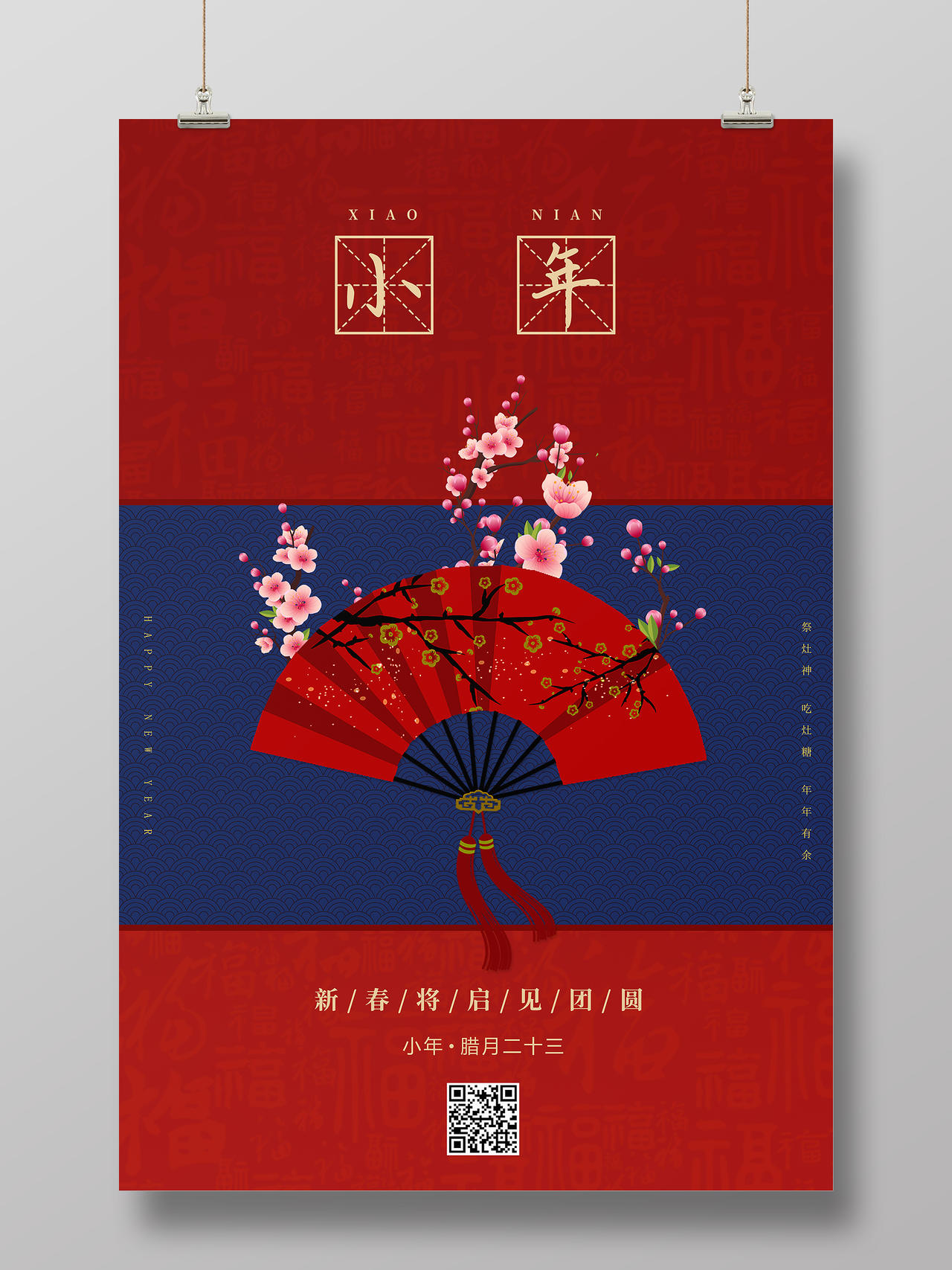 红色中式小年海报
