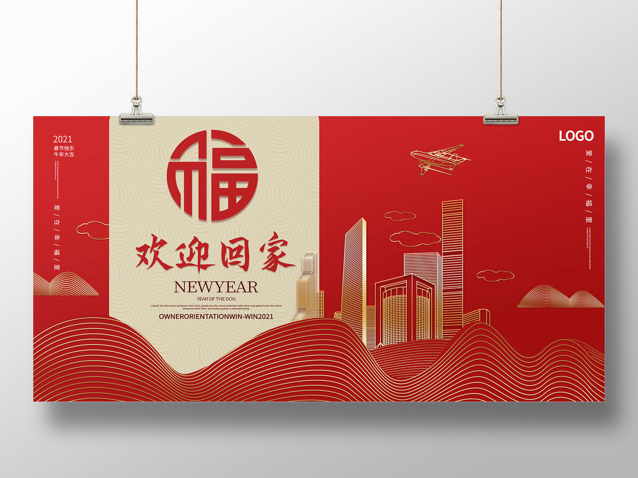 红色简洁中国风欢迎回家地产宣传促销展板