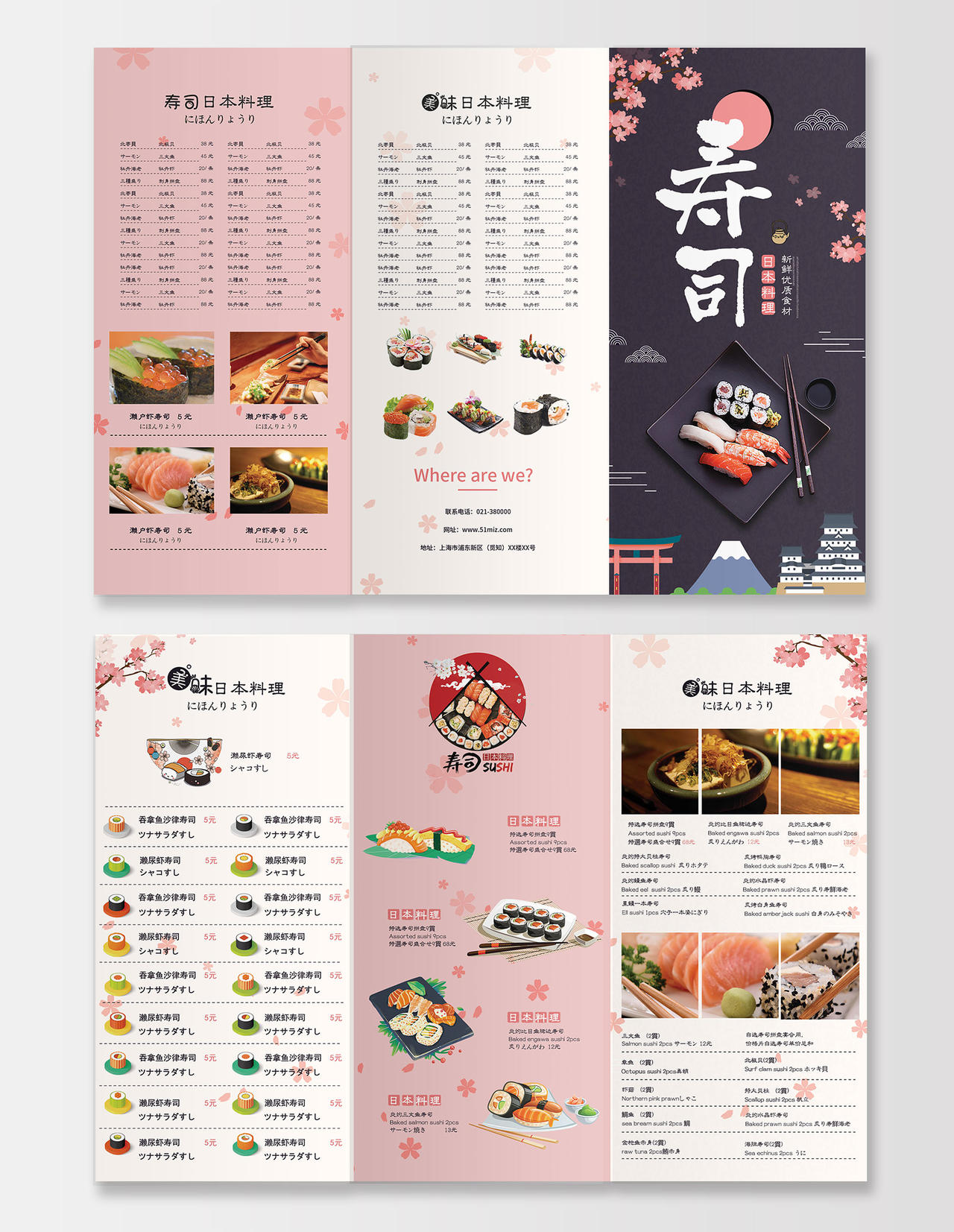 粉色日式和风日本料理寿司菜单宣传三折页寿司菜单三折页psd免费下载 图星人
