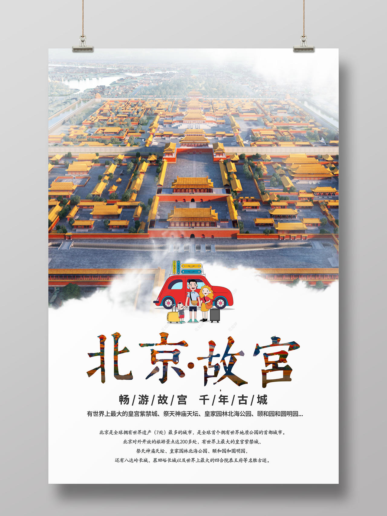 彩色简约风北京故宫旅游海报故宫海报