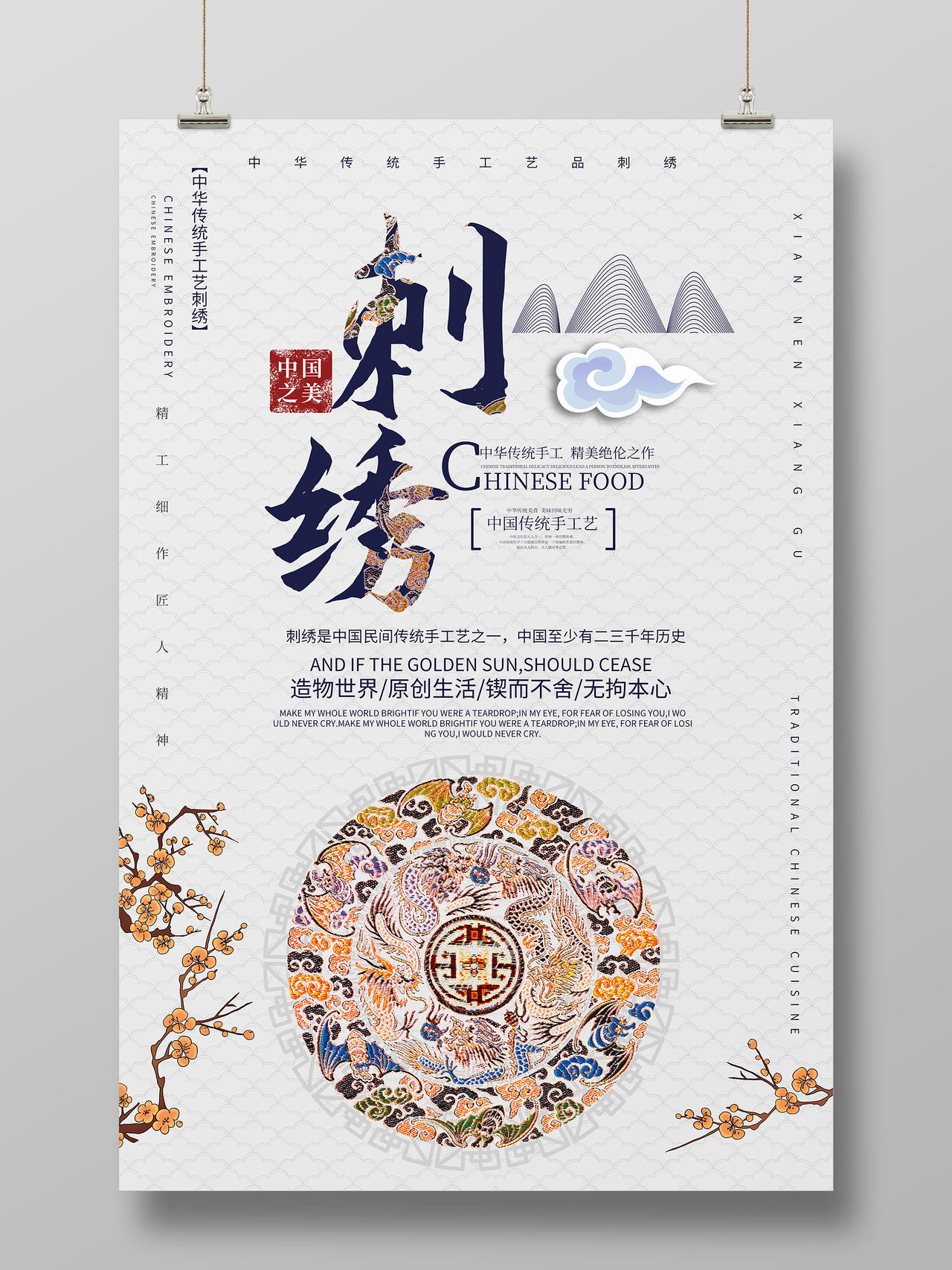 浅灰色简洁中国风刺绣中国传统手工艺宣传海报设计