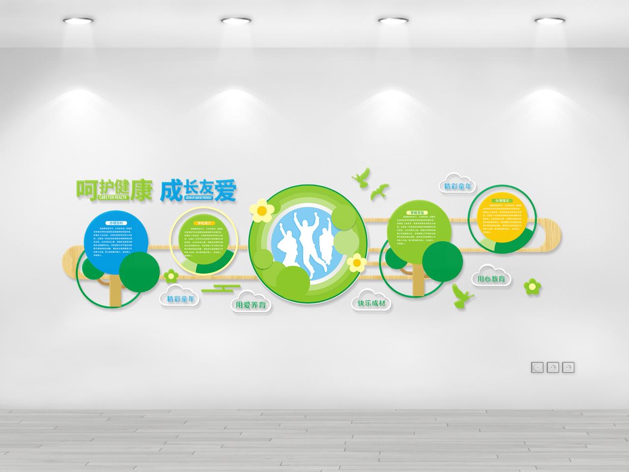 绿色创意呵护健康成长有爱校园文化墙