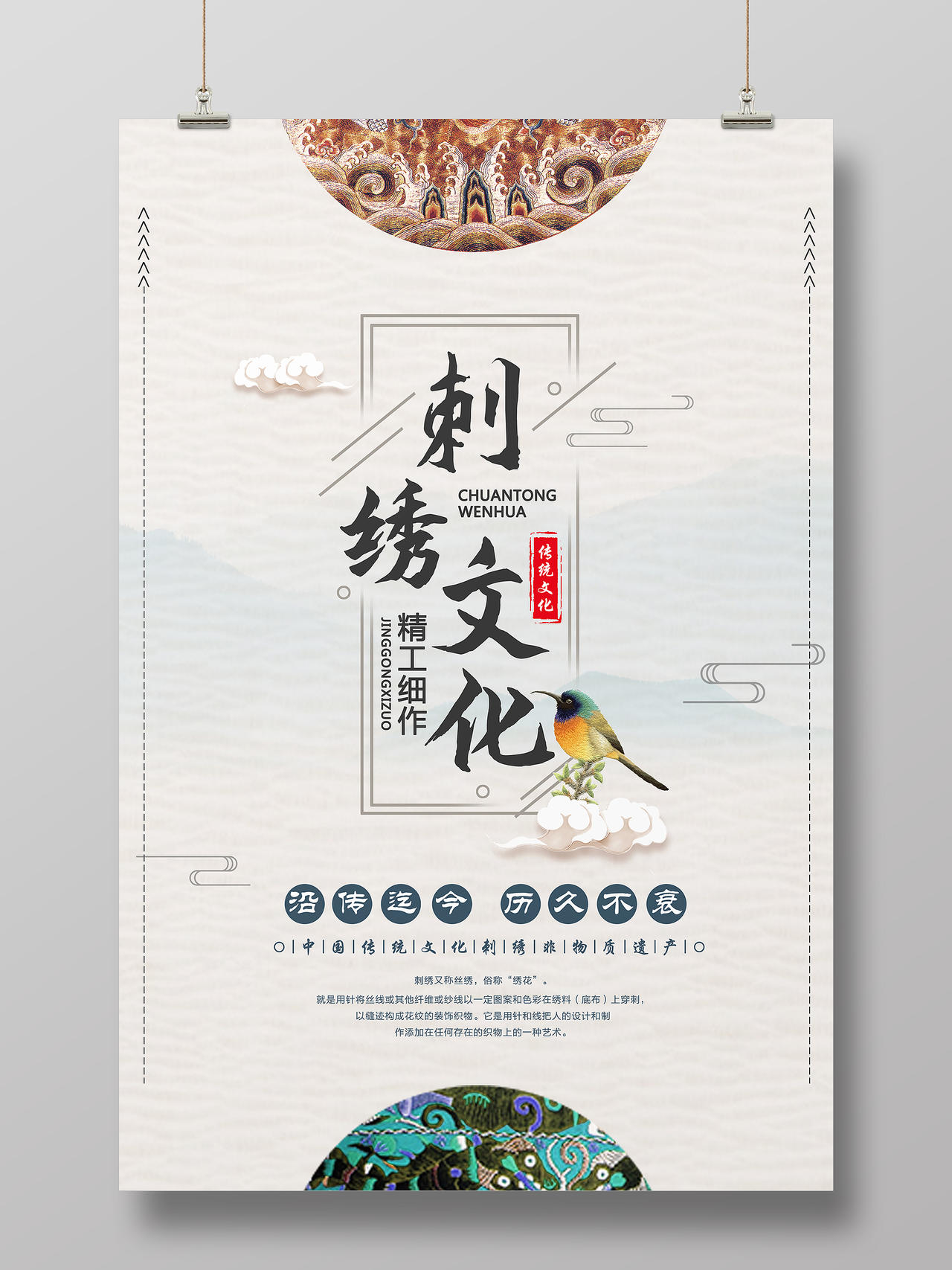 淡雅色中式刺绣文化刺绣海报