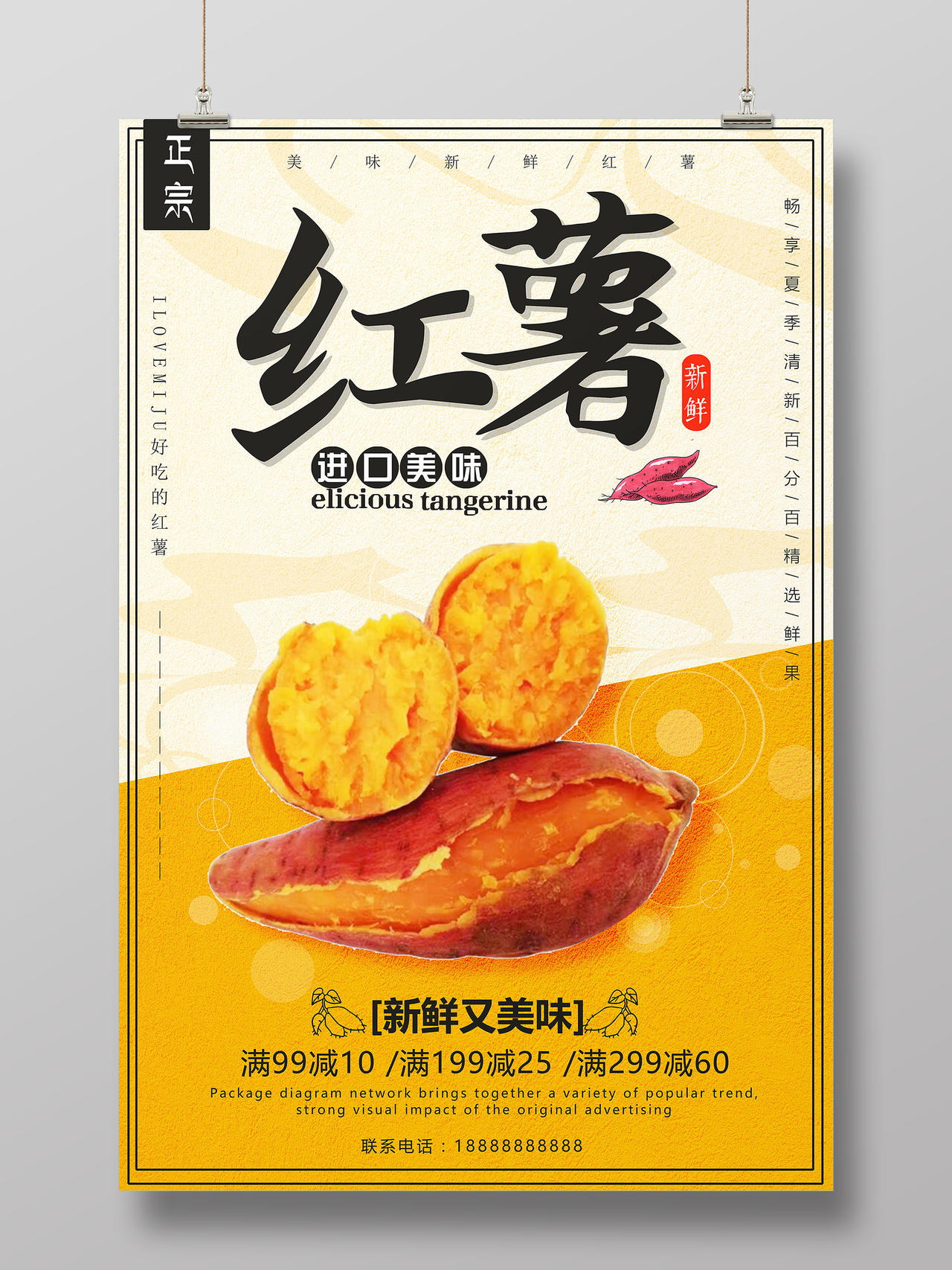 黄色简约红薯进口美味满减优惠海报