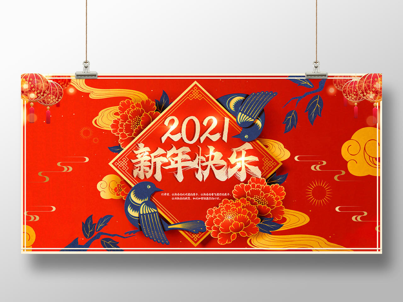 红色大气2021新年快乐牛年元旦喜迎春节展板设计
