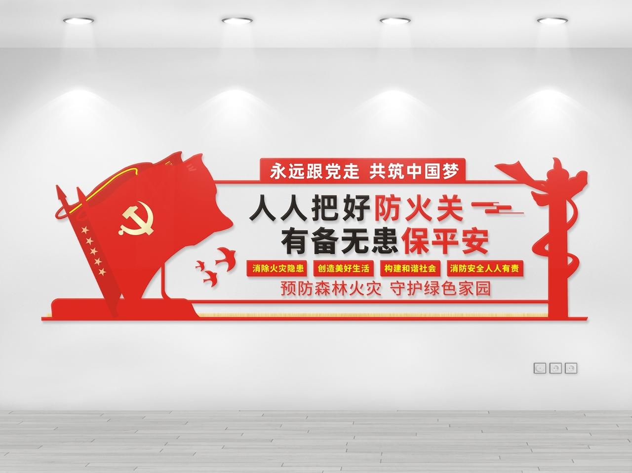 红色创意人人把好防火关有备无患保平安消防文化墙图片素材免费下载
