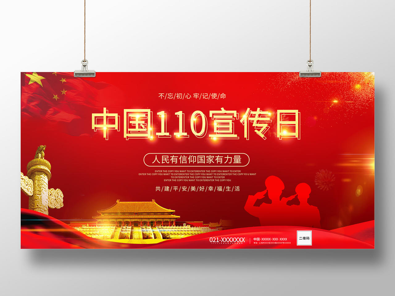 红色中国风中国110宣传日展板110宣传日中国人民警察节