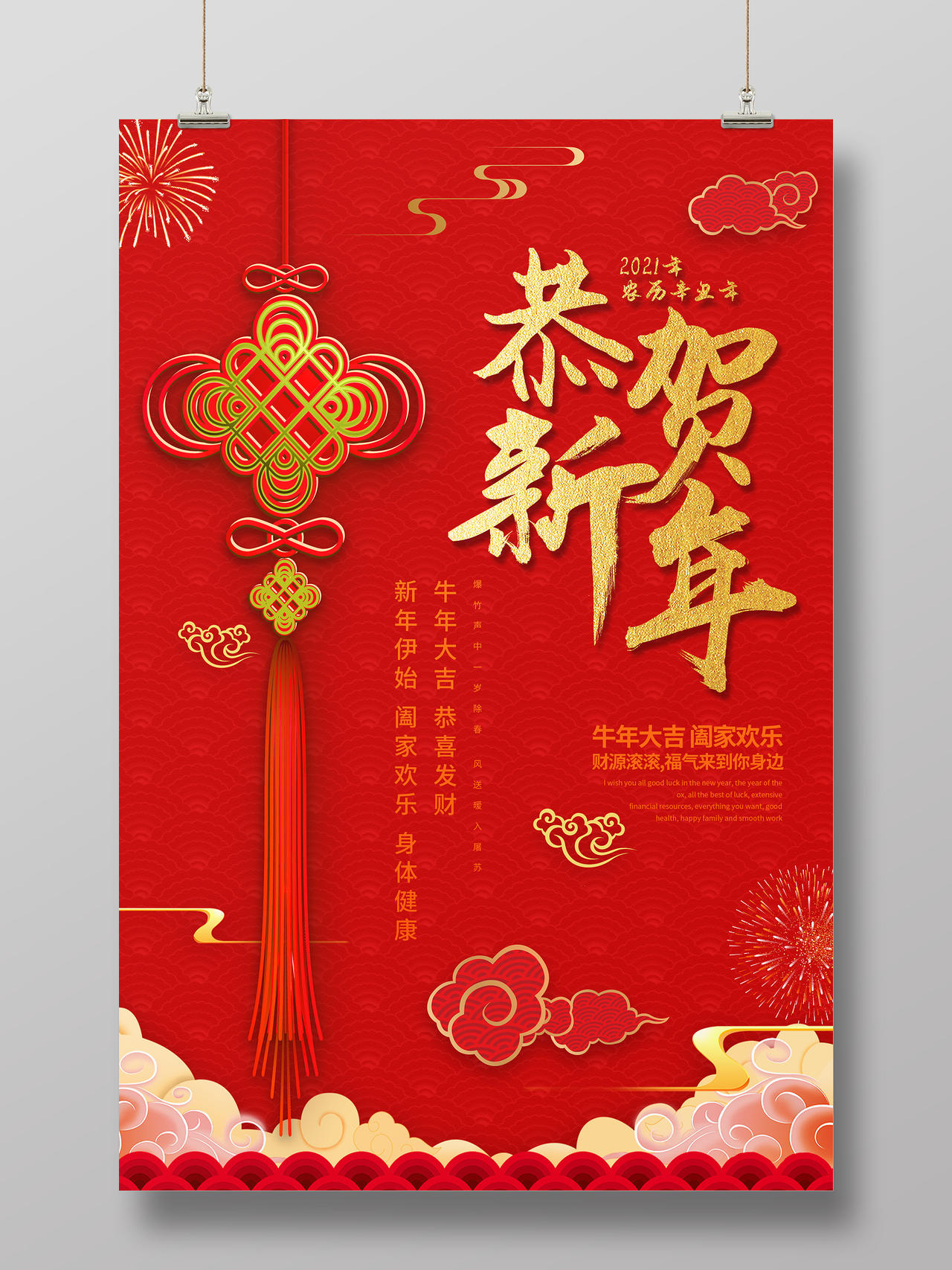红色喜庆恭贺新年海报2021牛年新年春节节日