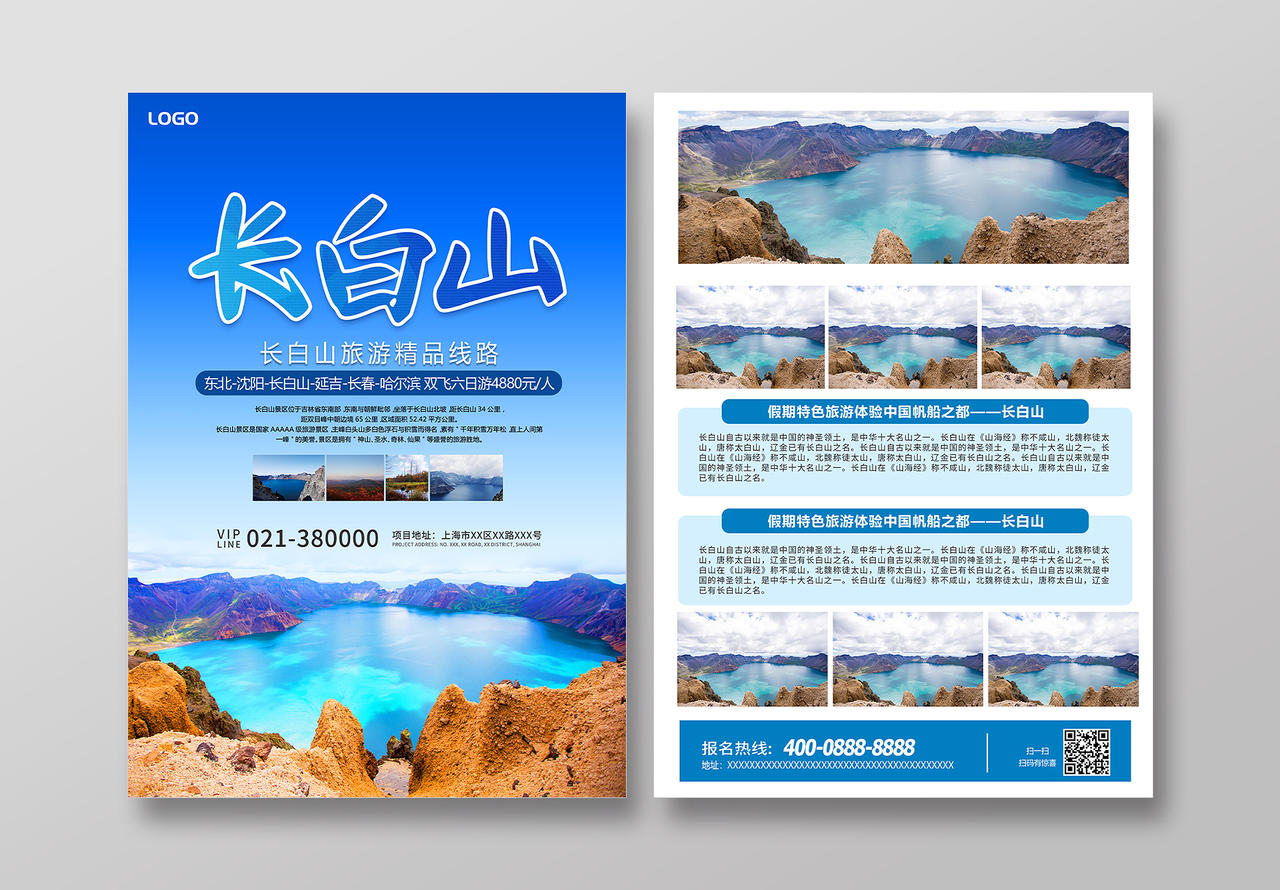 蓝色简约长白山旅游宣传单页长白山宣传单