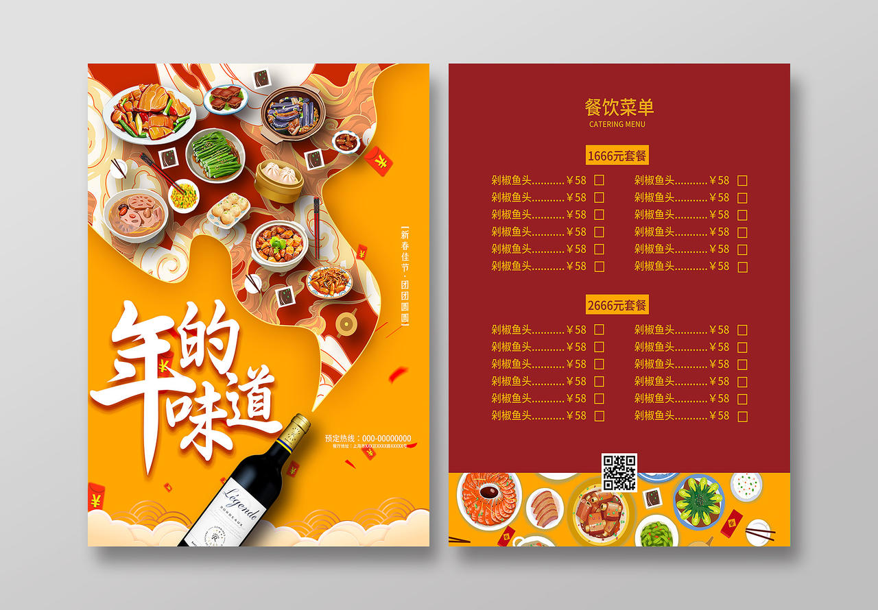 黄色插画年的味道2021新年春节团圆饭菜单宣传单春节菜单
