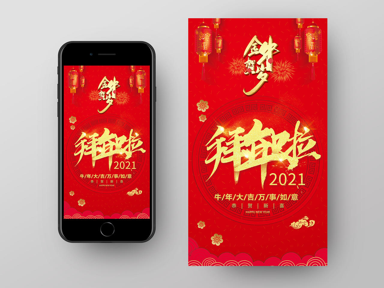 红色简约金牛贺岁新年春节年会牛年拜年手机海报2021新年春节年会牛年拜年