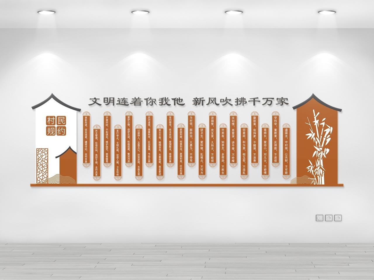 褐色复古文明连着你我他新风吹拂千万家村规民约文化墙图片素材免费下载
