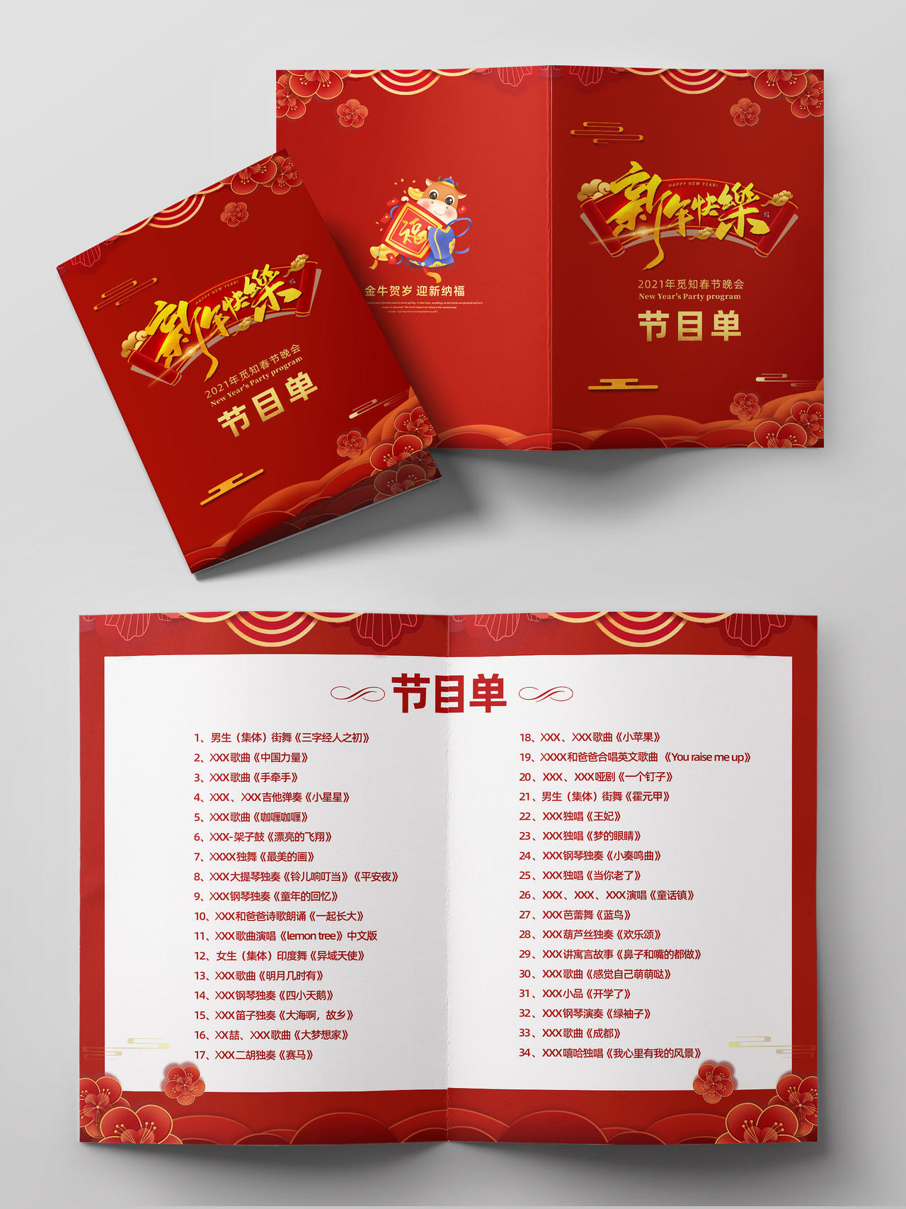 红色喜庆新年快乐春节晚会节目单