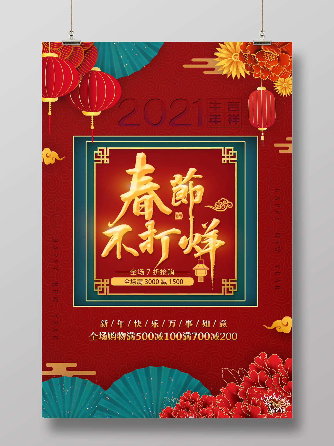 红色中国风国潮春节不打烊海报