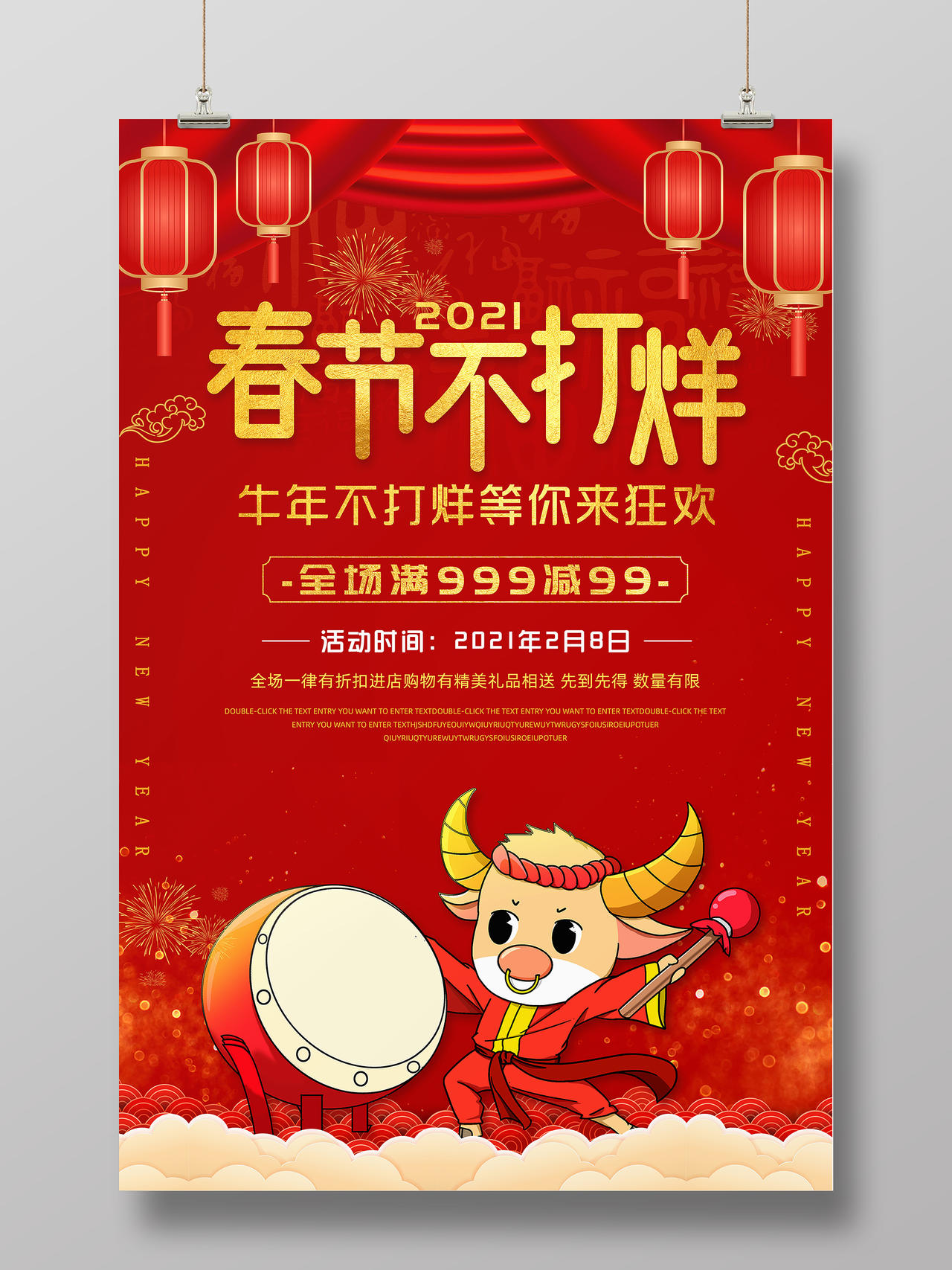 红色喜庆春节不打烊海报