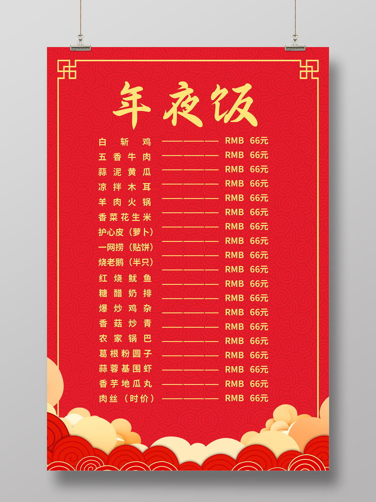 红色大气2021新年春节年夜饭菜单海报春节菜单