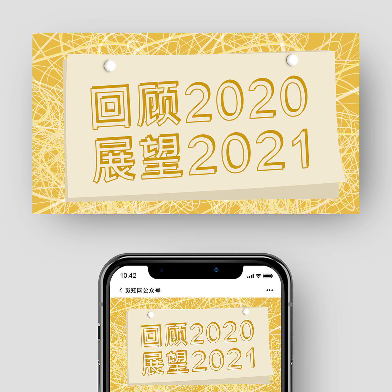 黄色简约回顾2020展望2021公众号封面