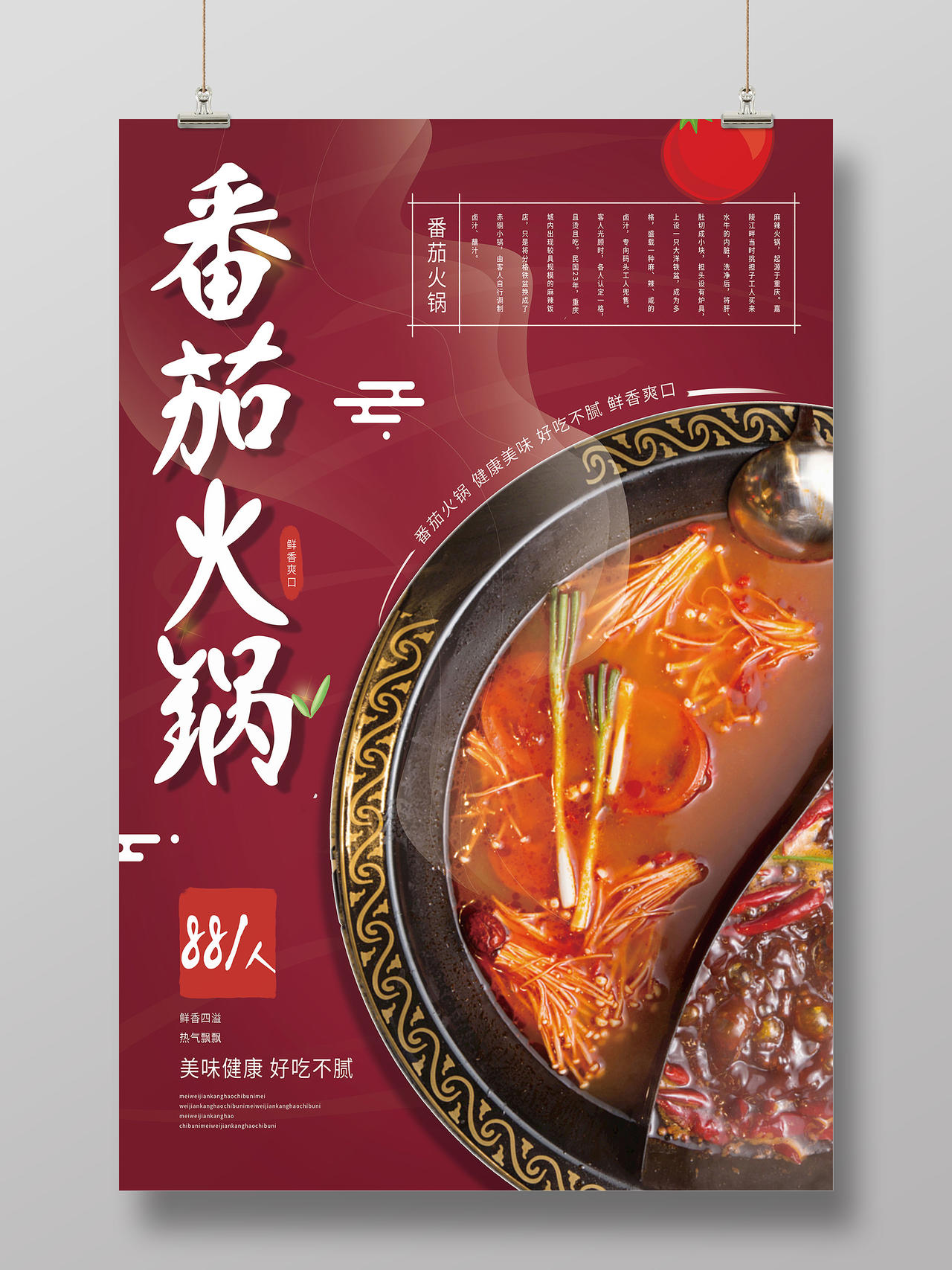 红色简约番茄火锅美食火锅海报