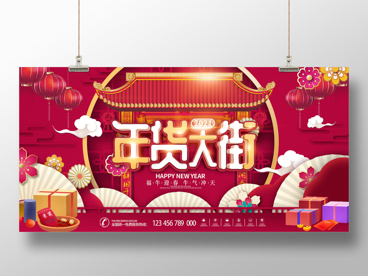 红色中国风2021福牛迎春新年年货大街展板年货节