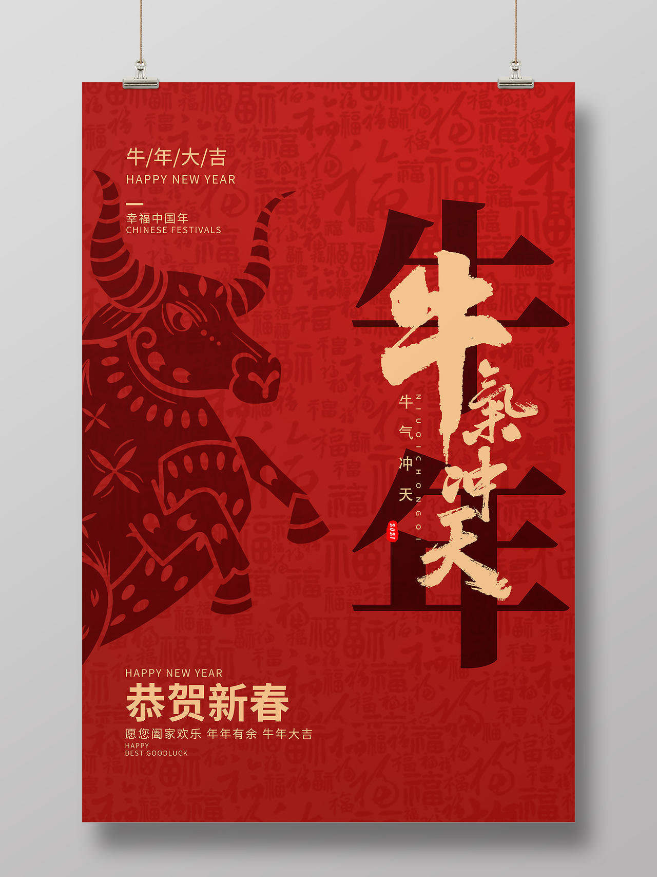 红色中国风牛气冲天2021牛年新年春节节日海报