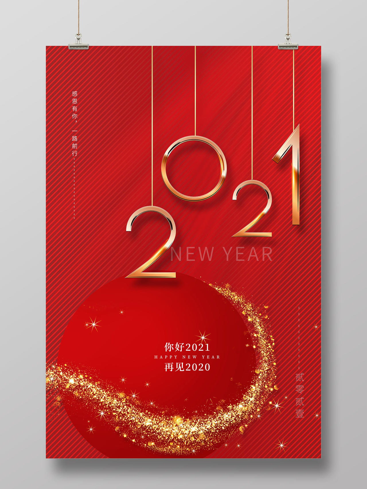 红色现代简约2021牛年新年春节节日海报