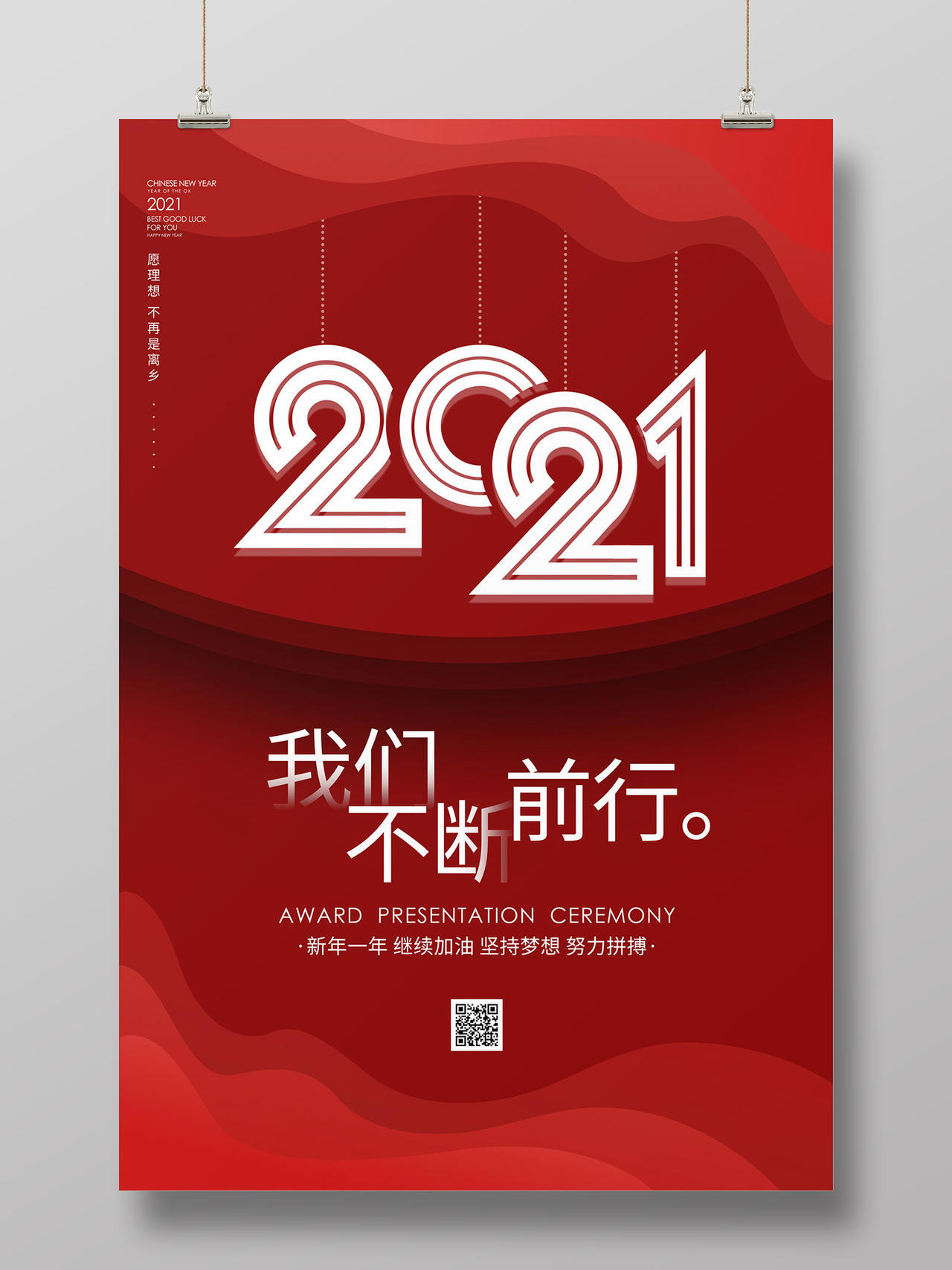 红色大气剪纸风2021年会牛年新年春节节日海报2021牛年新年春节节日