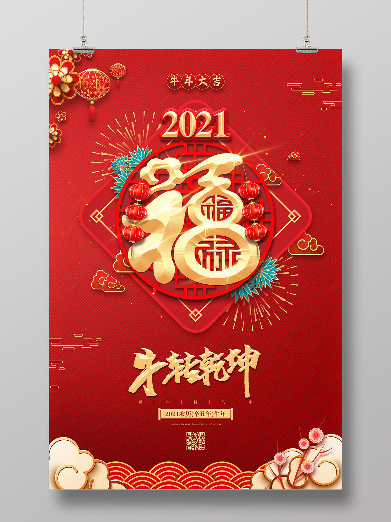 红色大气牛转乾坤2021牛年新年春节节日海报