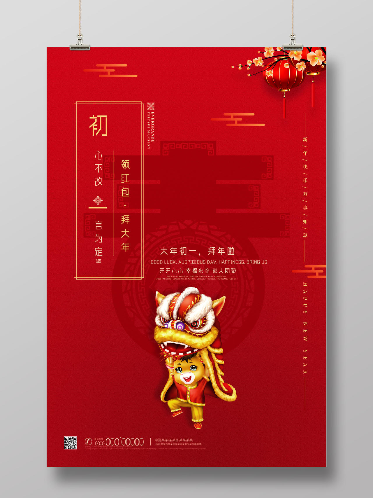 红色喜庆中国风中国习俗初一拜大年春节习俗7海报