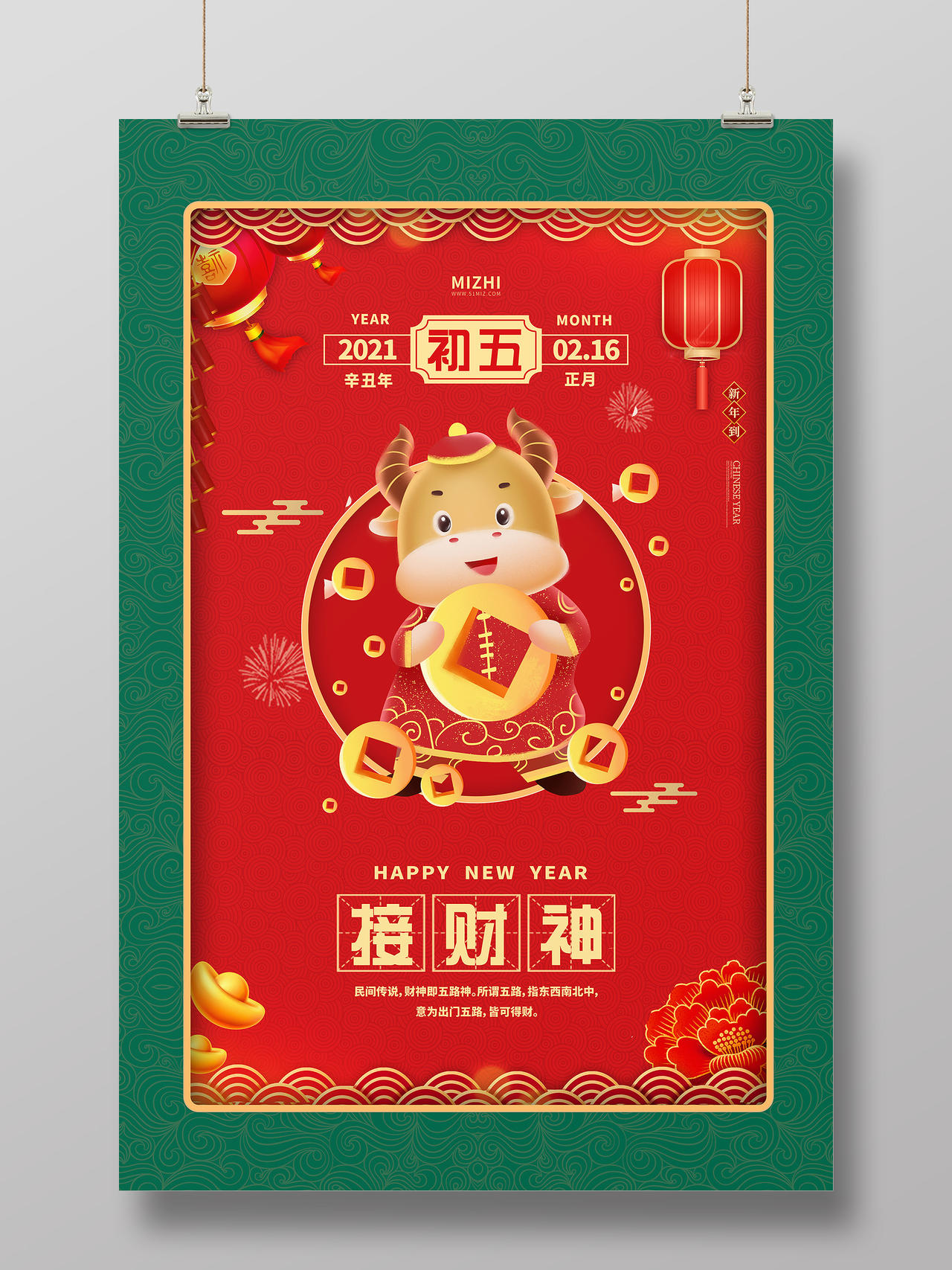 中国风2021牛年大年初五接财神春节习俗8宣传海