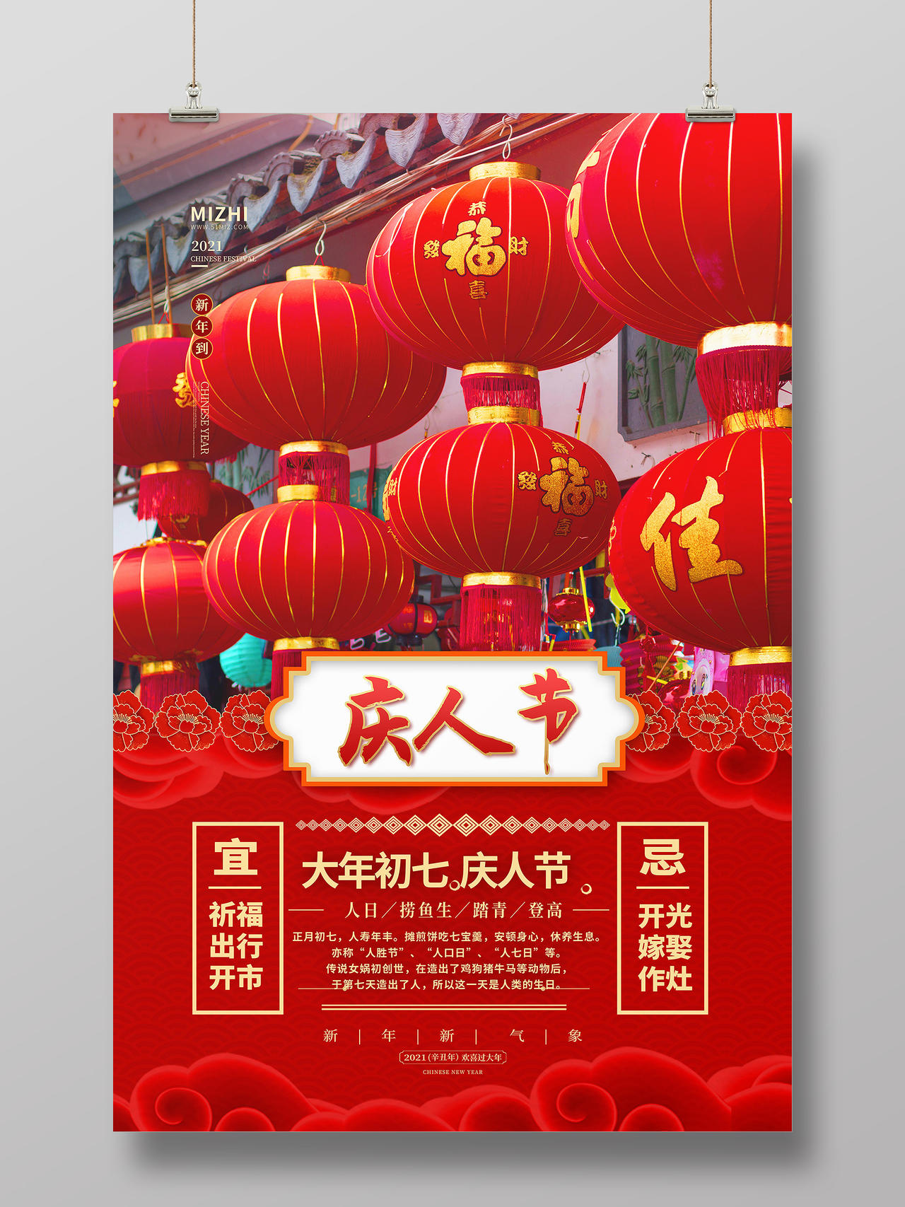 红色大气初七庆人节2021新年牛年春节习俗海报春节习俗6