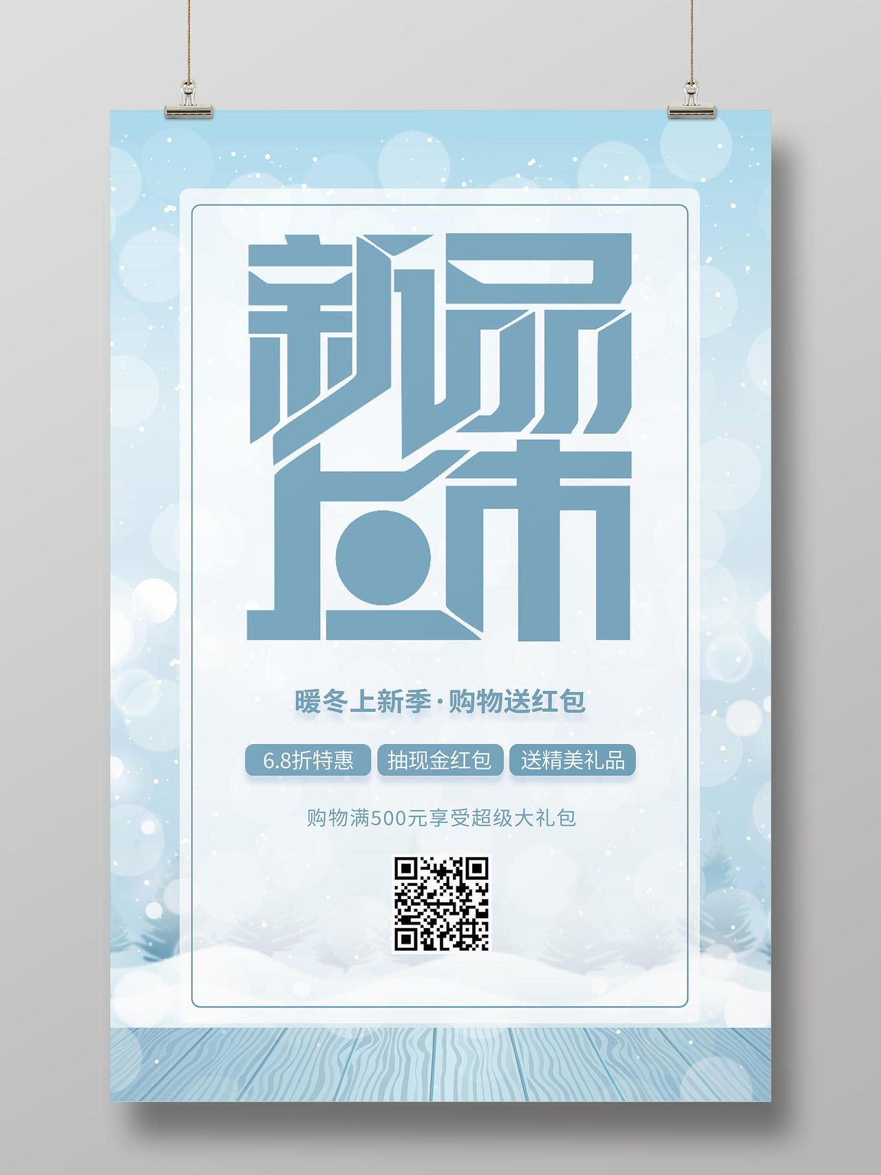 蓝色唯美雪花冬季新品上市暖冬冬天促销宣传海报