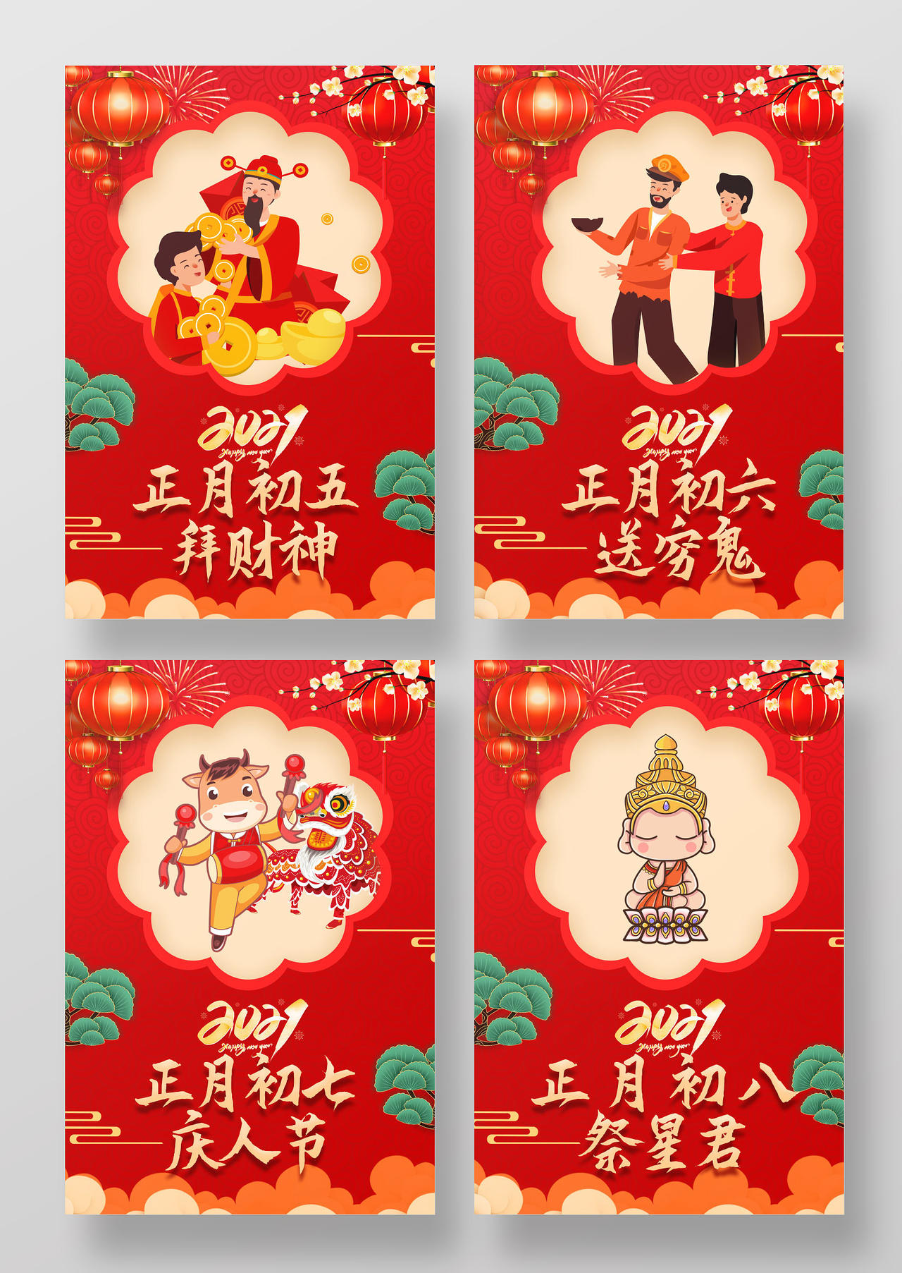 红色喜庆卡通风格正月初五到初八春节风俗系列海报psd免费下载 图星人