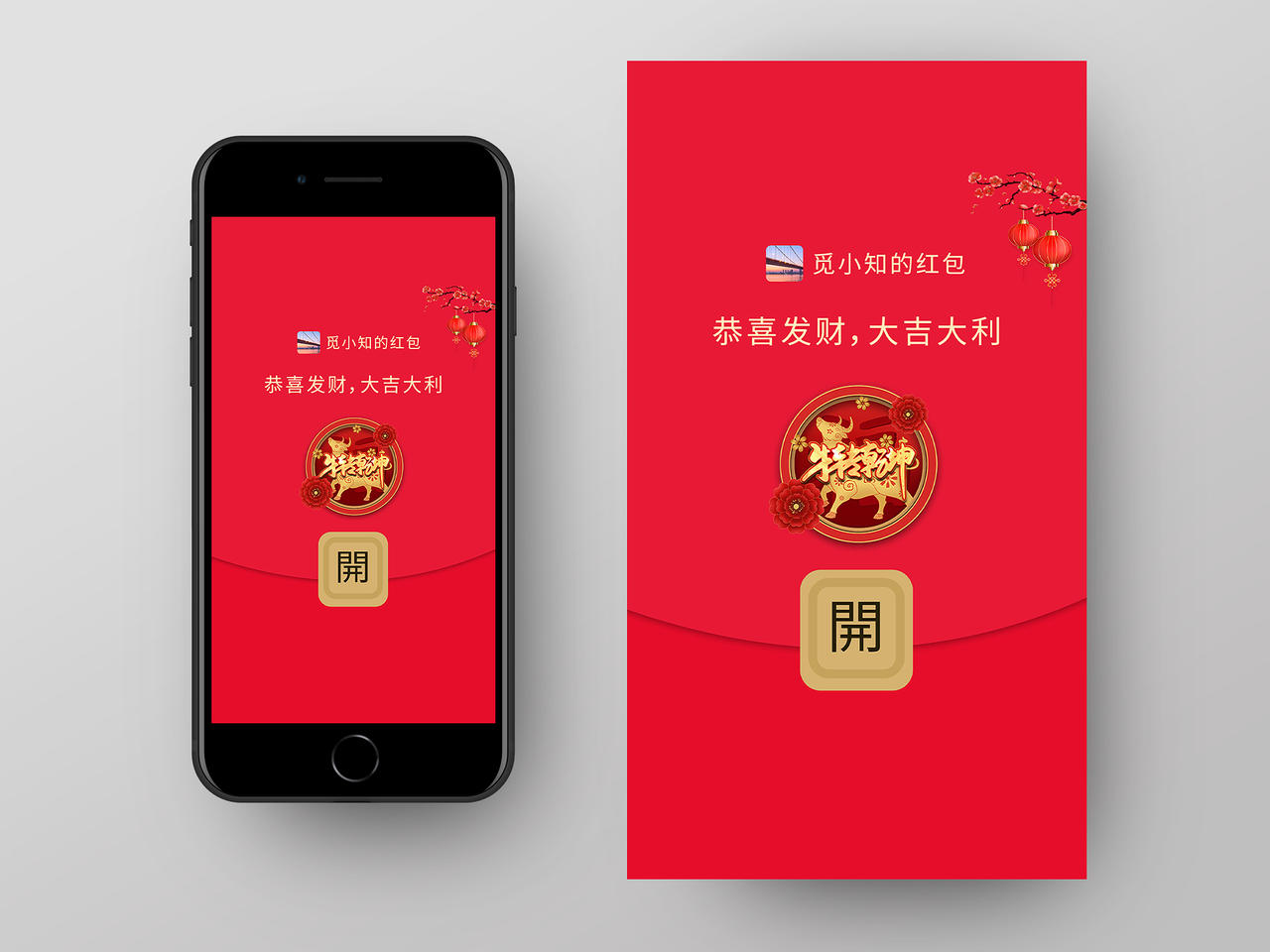 红色简洁恭喜发财2021新年春节微信红包手机海报