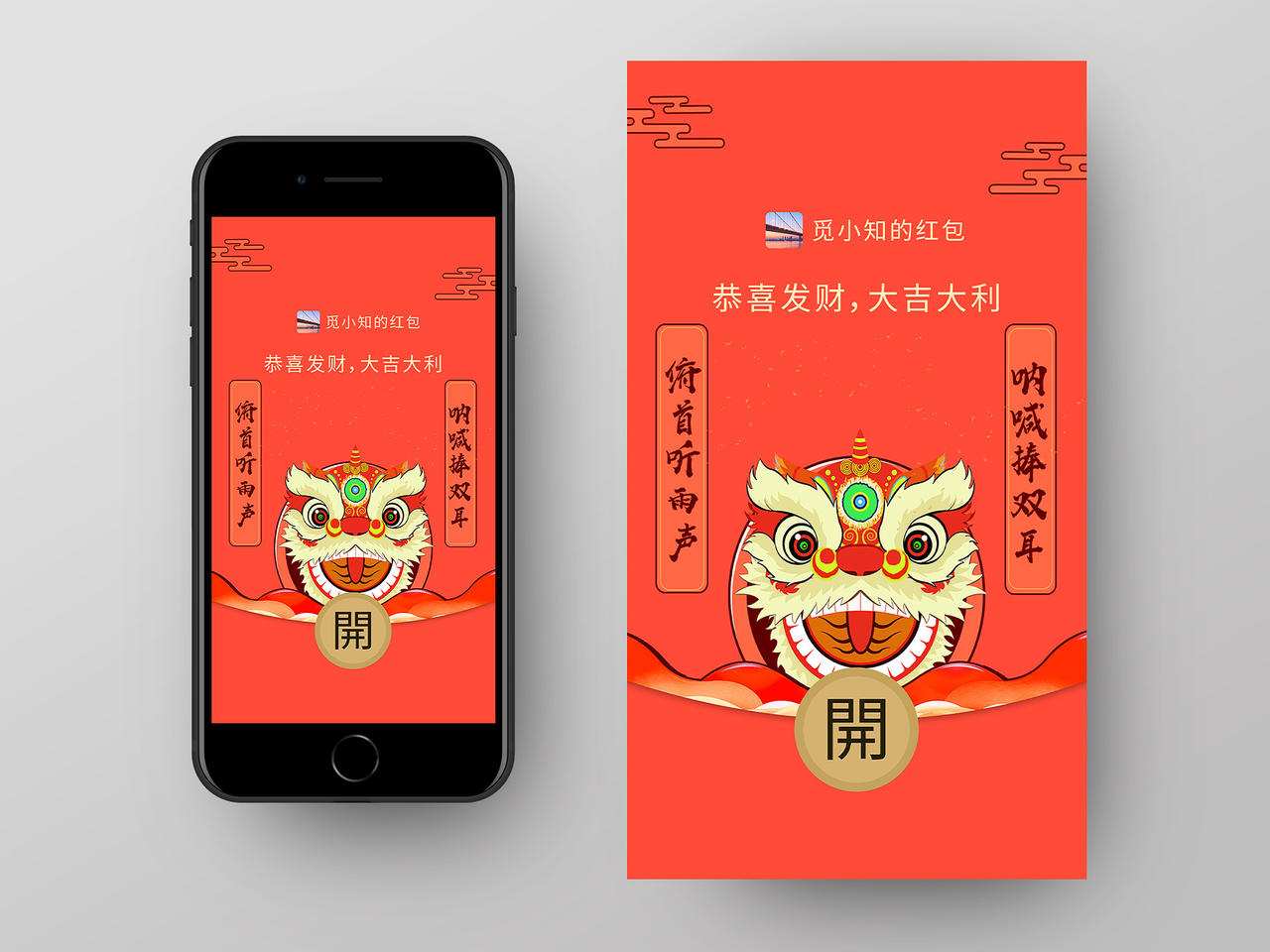 红色2021恭喜发财大吉大利春节新年微信红包手机海报