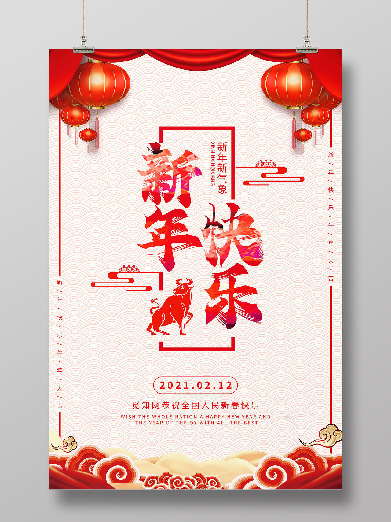 浅色中国风新年快乐牛年2021新年过年春节节日海报