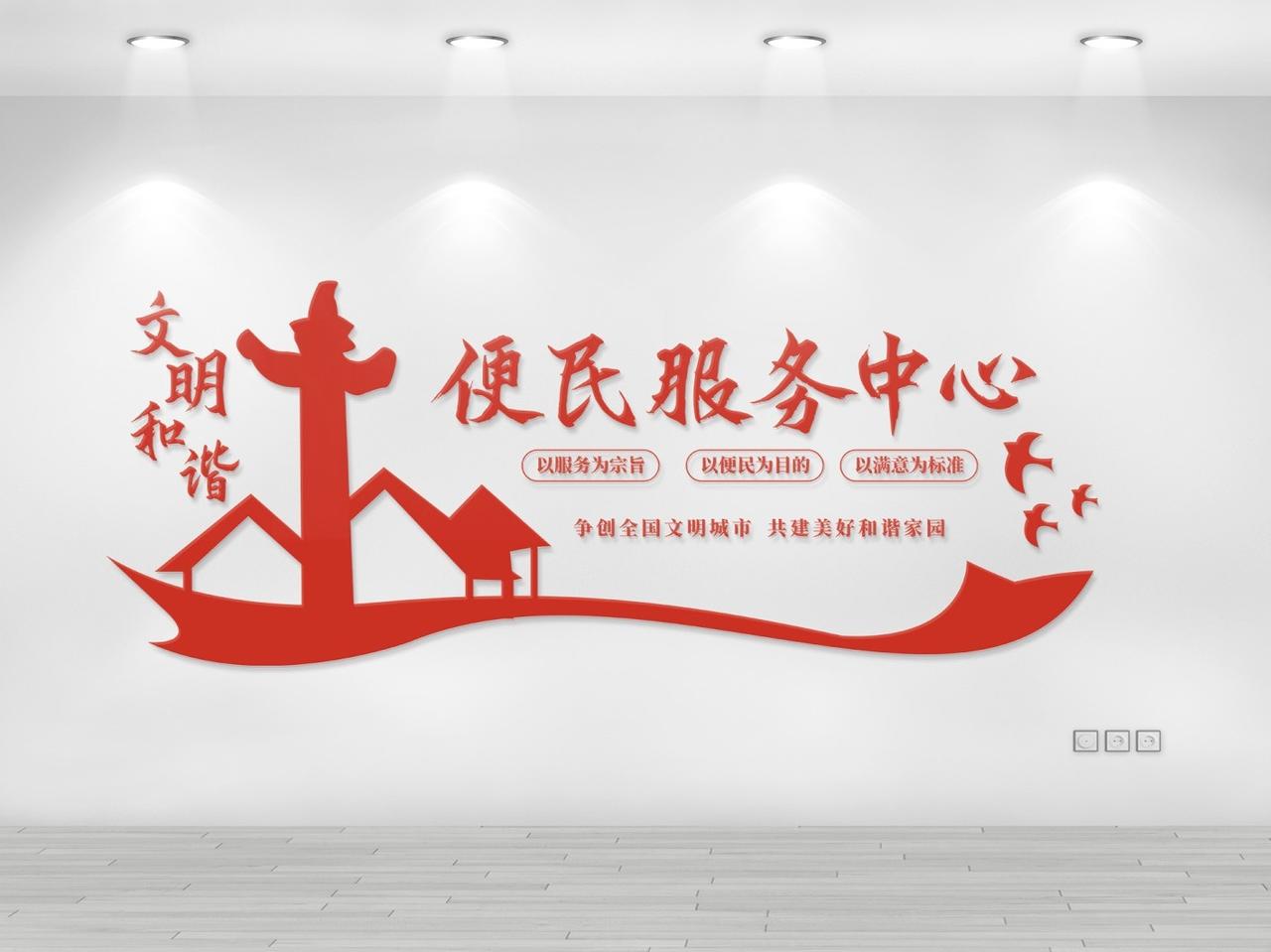 红色大气便民服务中心便民服务文化墙图片素材免费下载