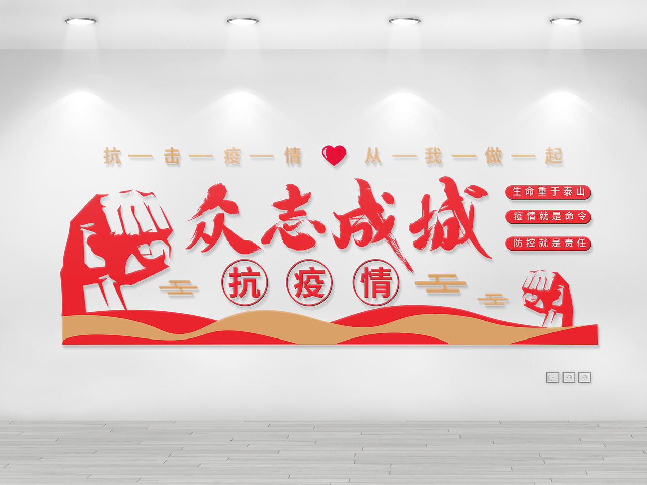 拳头力量背景众志成城抗疫文化墙众志成城抗疫情图片素材免费下载