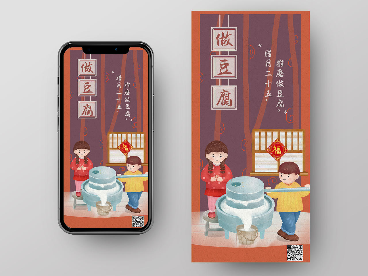 紫色卡通风春节习俗风俗年俗做豆腐腊月二十五手机海报