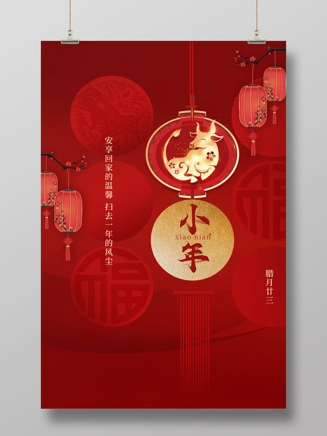 红色简约中国风创意灯笼2021小年海报