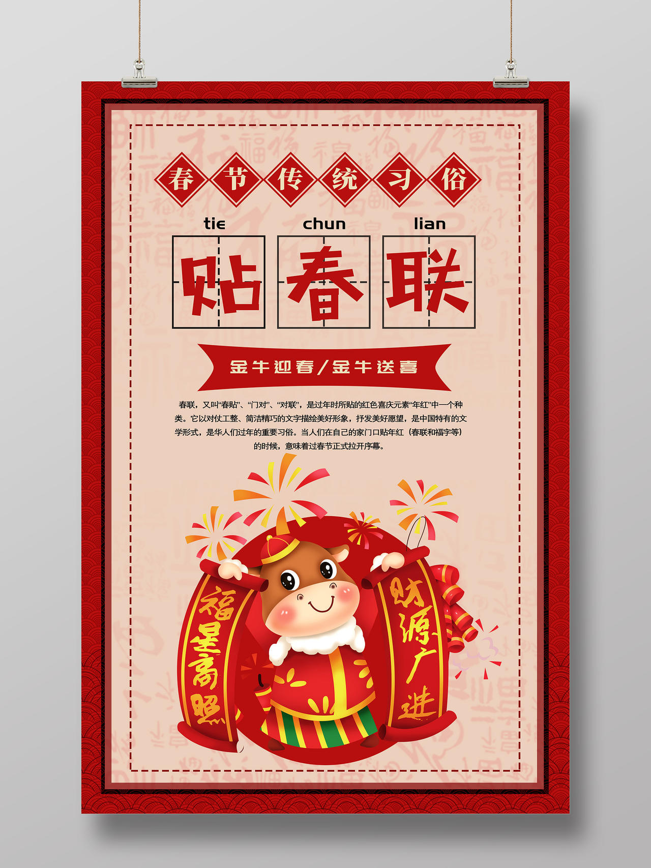 红色简约春节传统习俗小年二十三贴春联海报