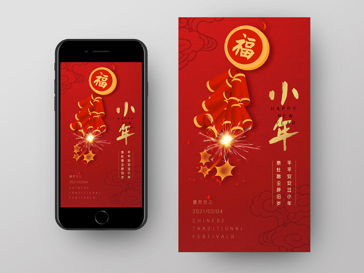 红色手绘中国风中国传统习俗2021小年手机海报UI